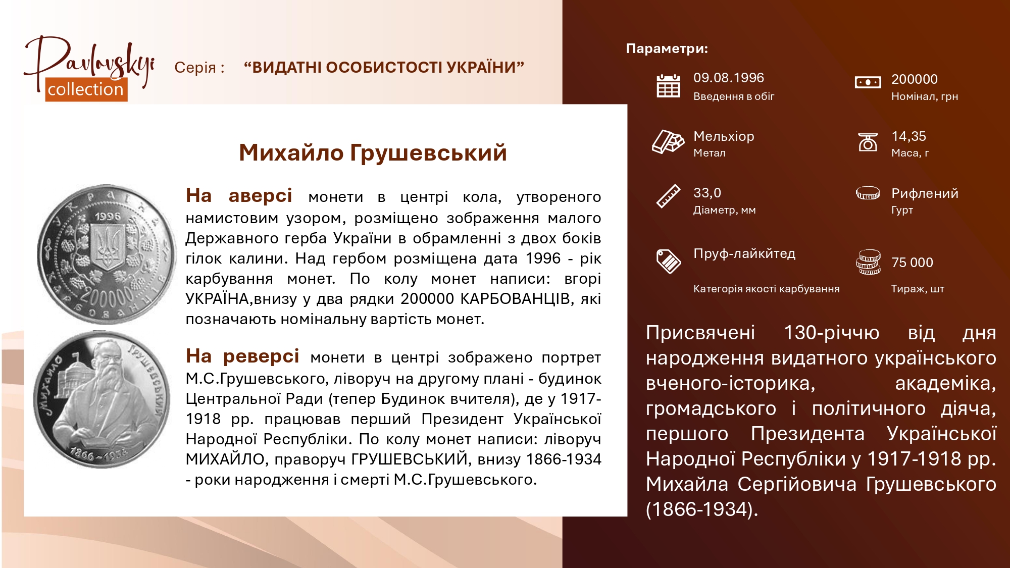 Детальніше про статтю Михайло Грушевський