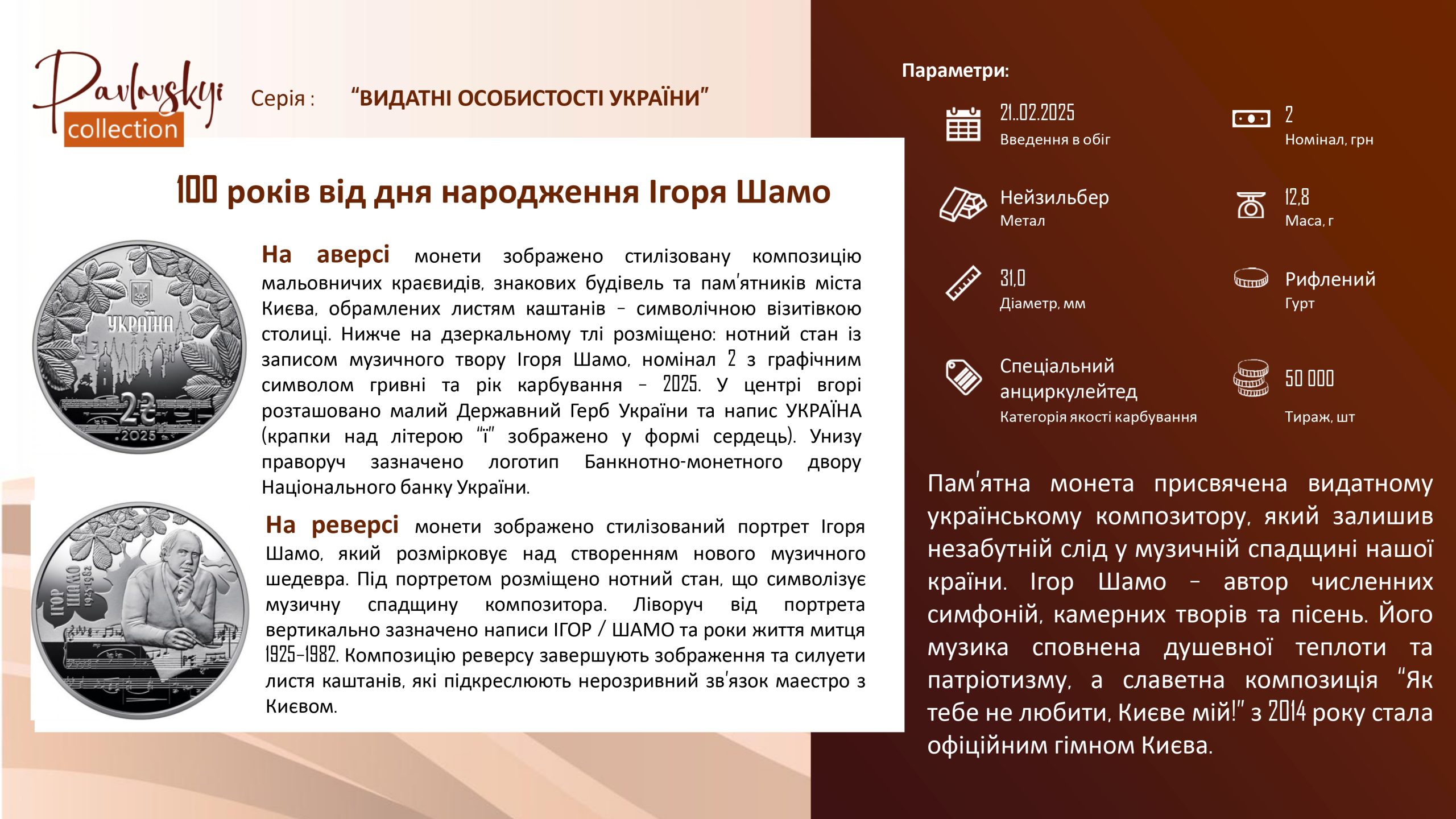 Детальніше про статтю 100 років від дня народження Ігоря Шамо