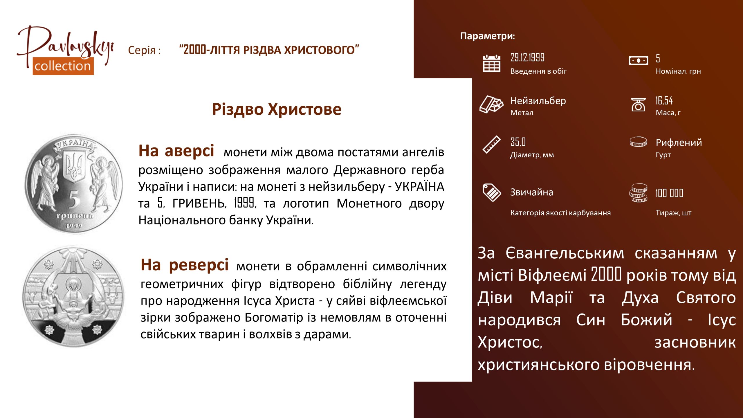 Ви зараз переглядаєте Різдво Христове