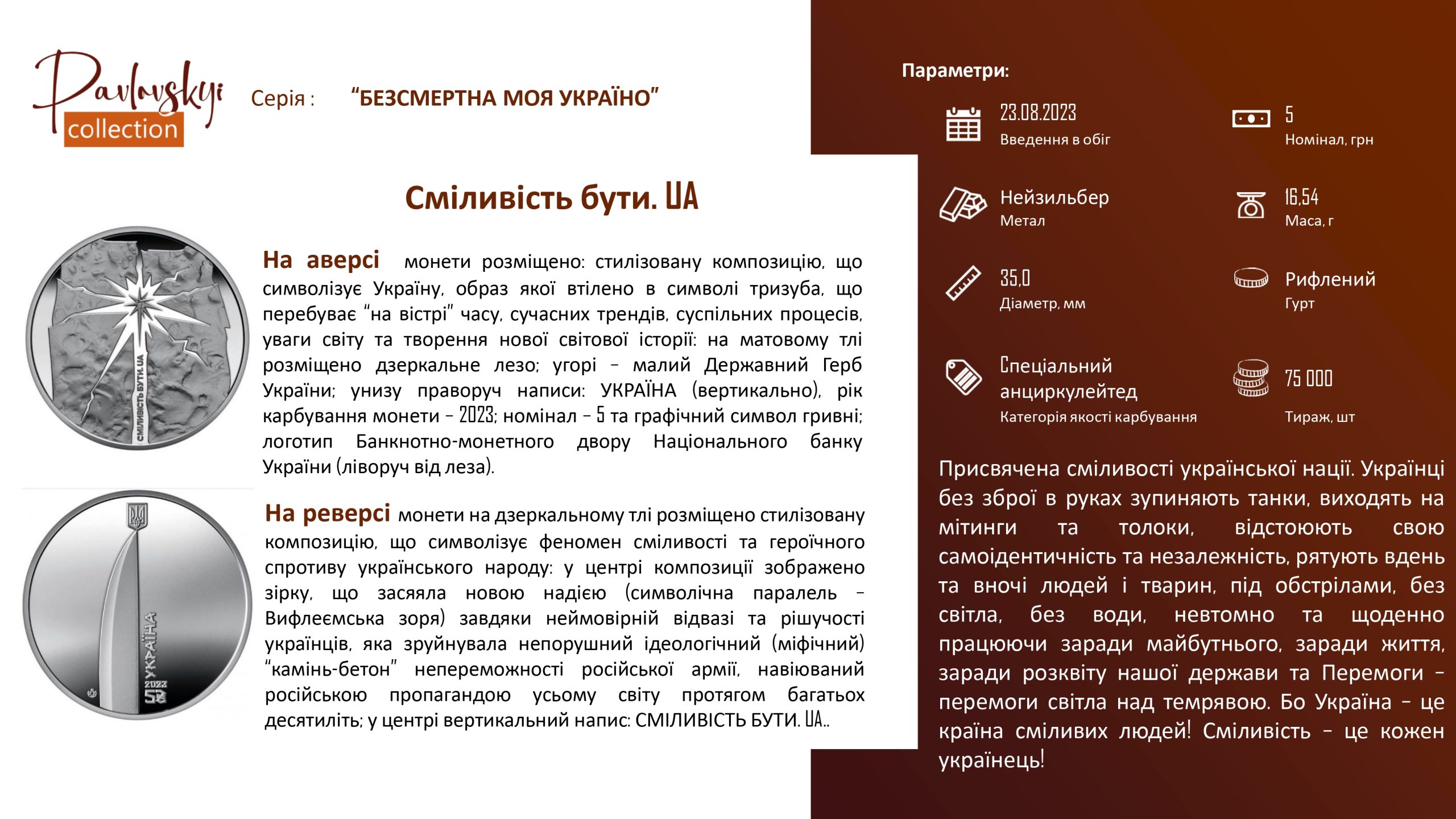 Детальніше про статтю Сміливість бути. UA
