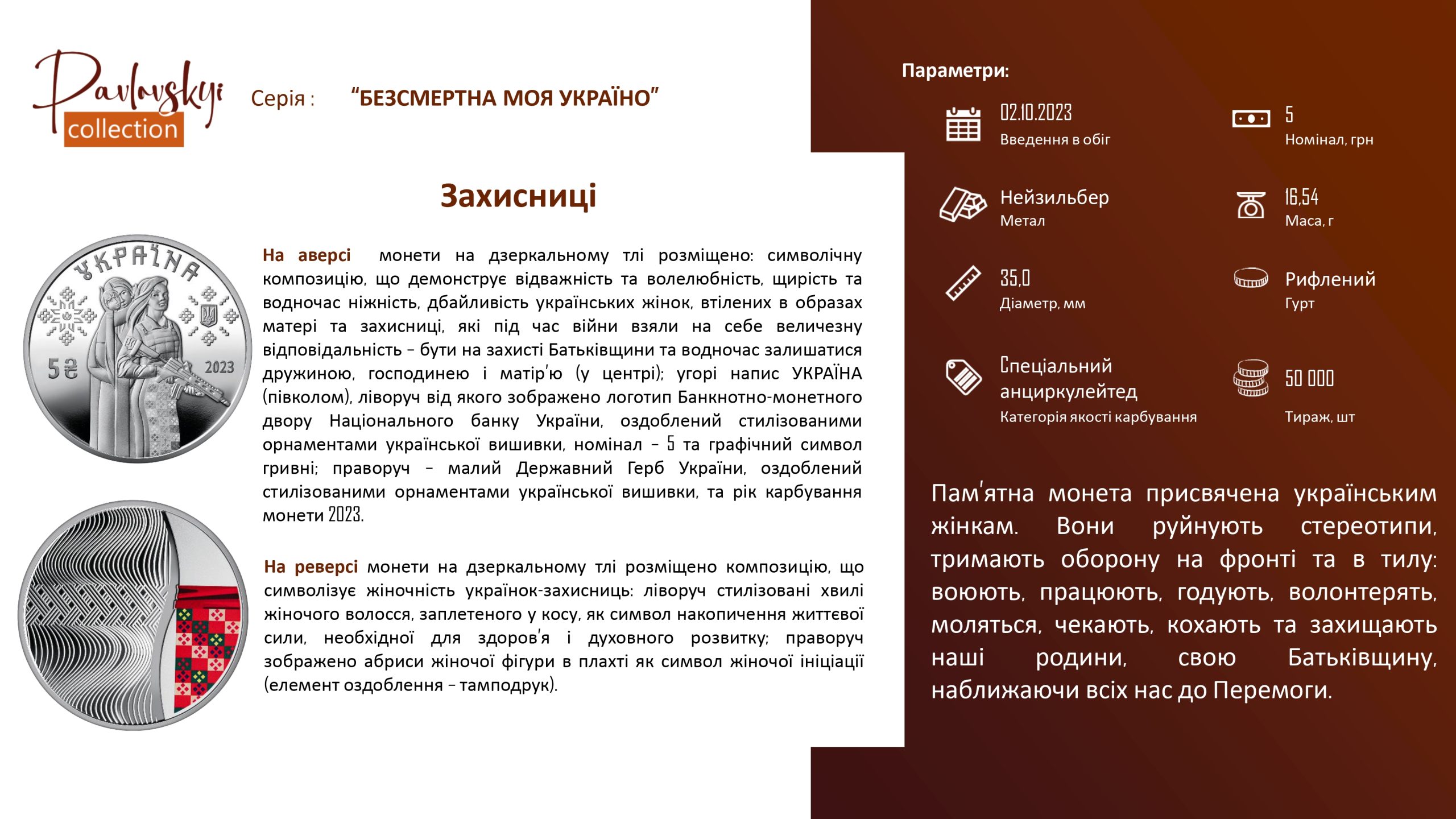 Детальніше про статтю Захисниці