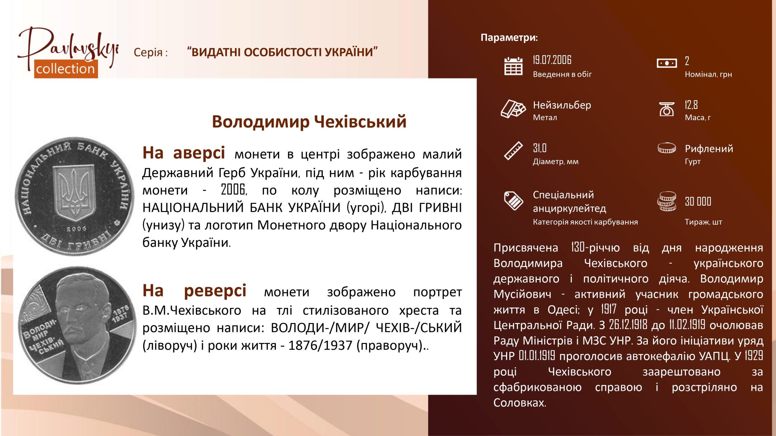 Детальніше про статтю Володимир Чехівський