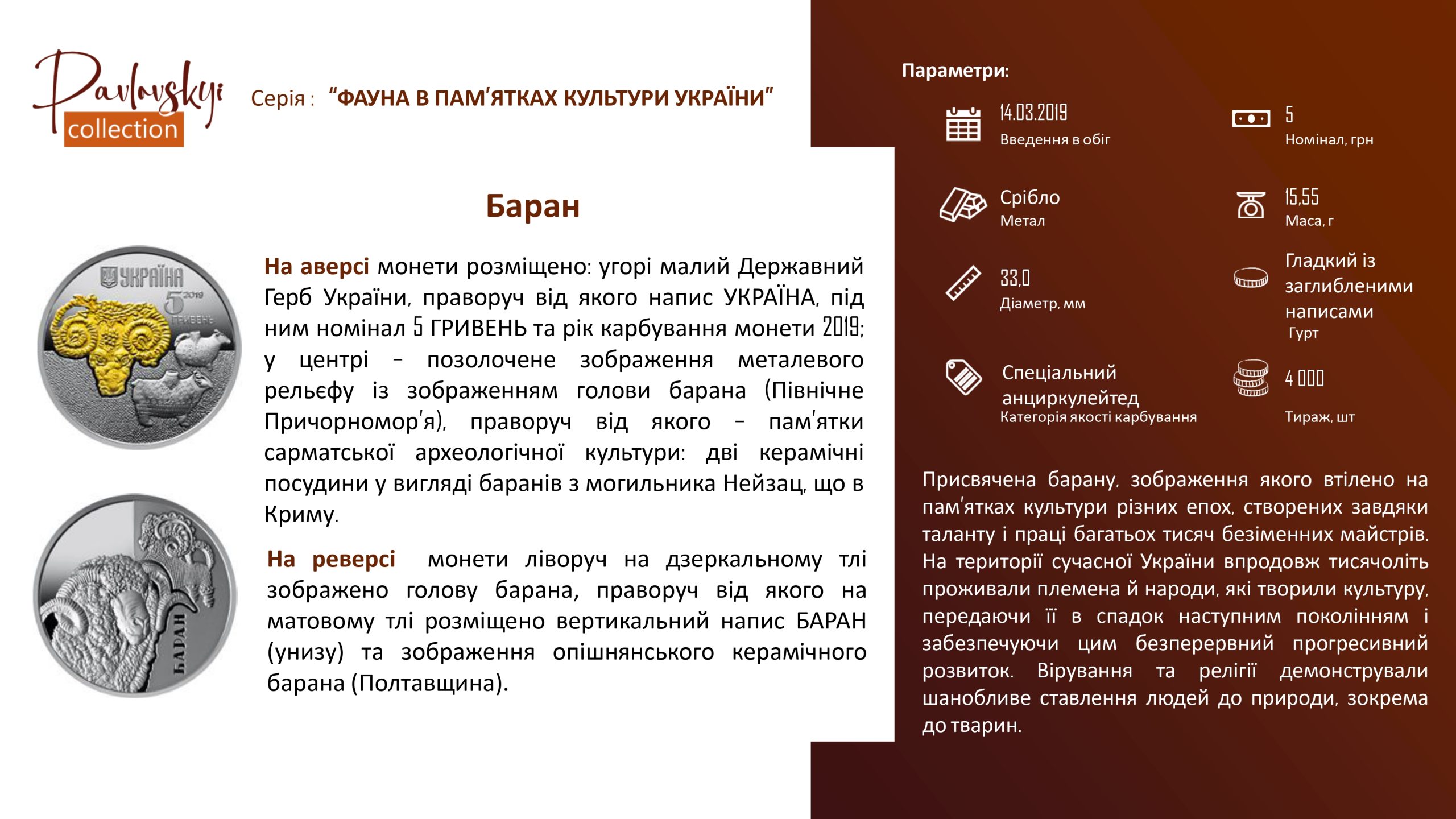 Детальніше про статтю Баран