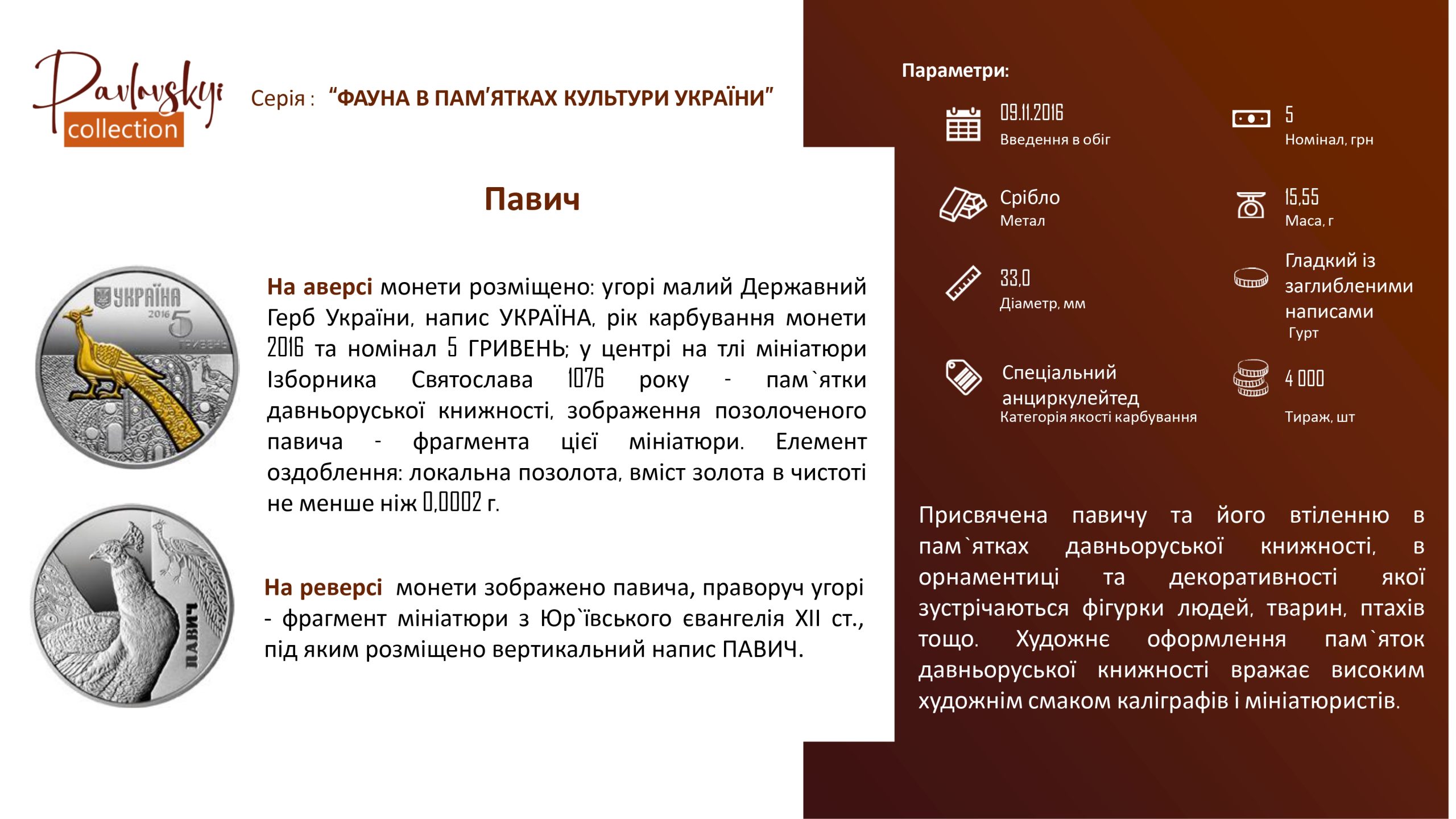 Детальніше про статтю Павич