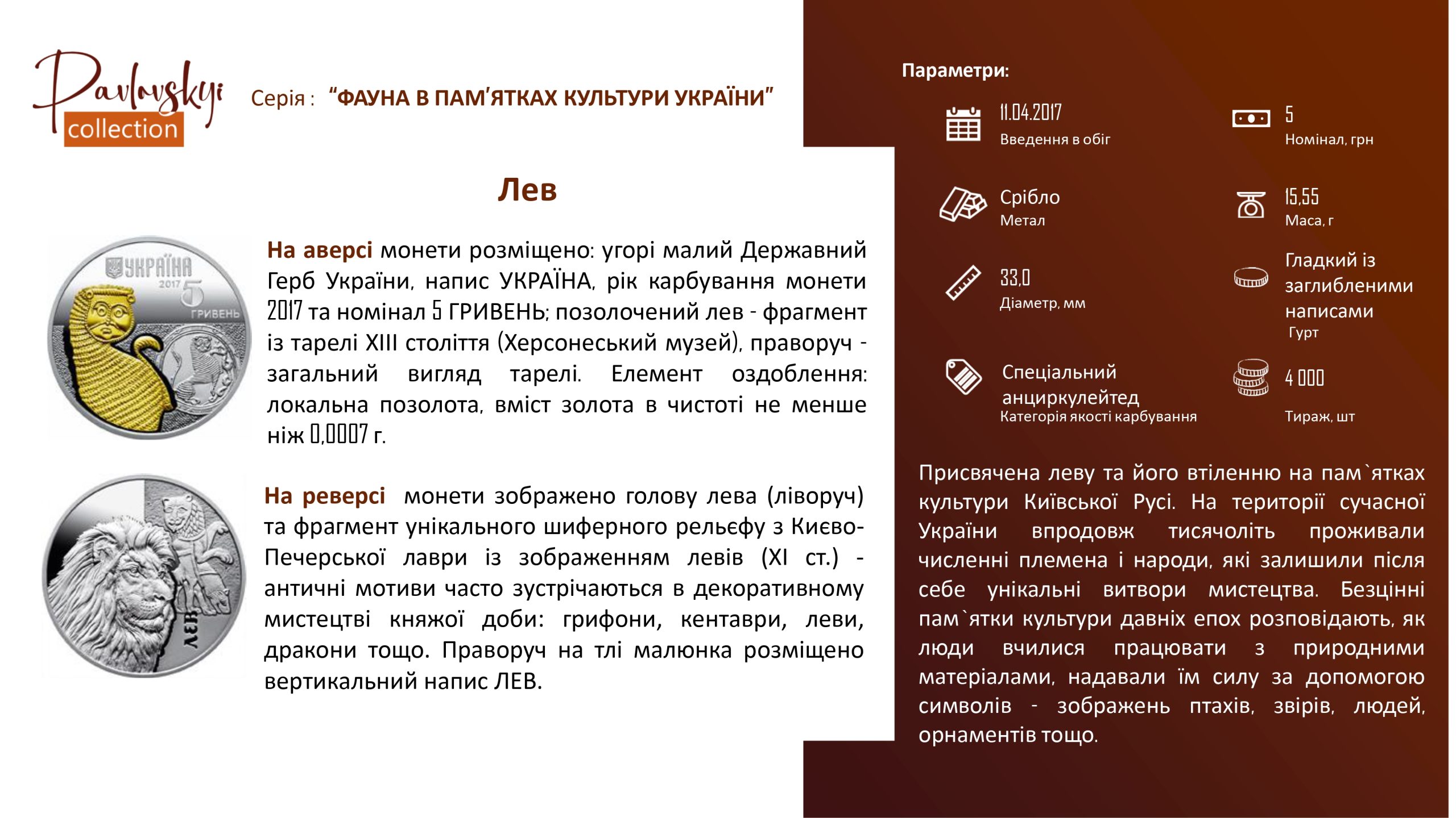 Детальніше про статтю Лев