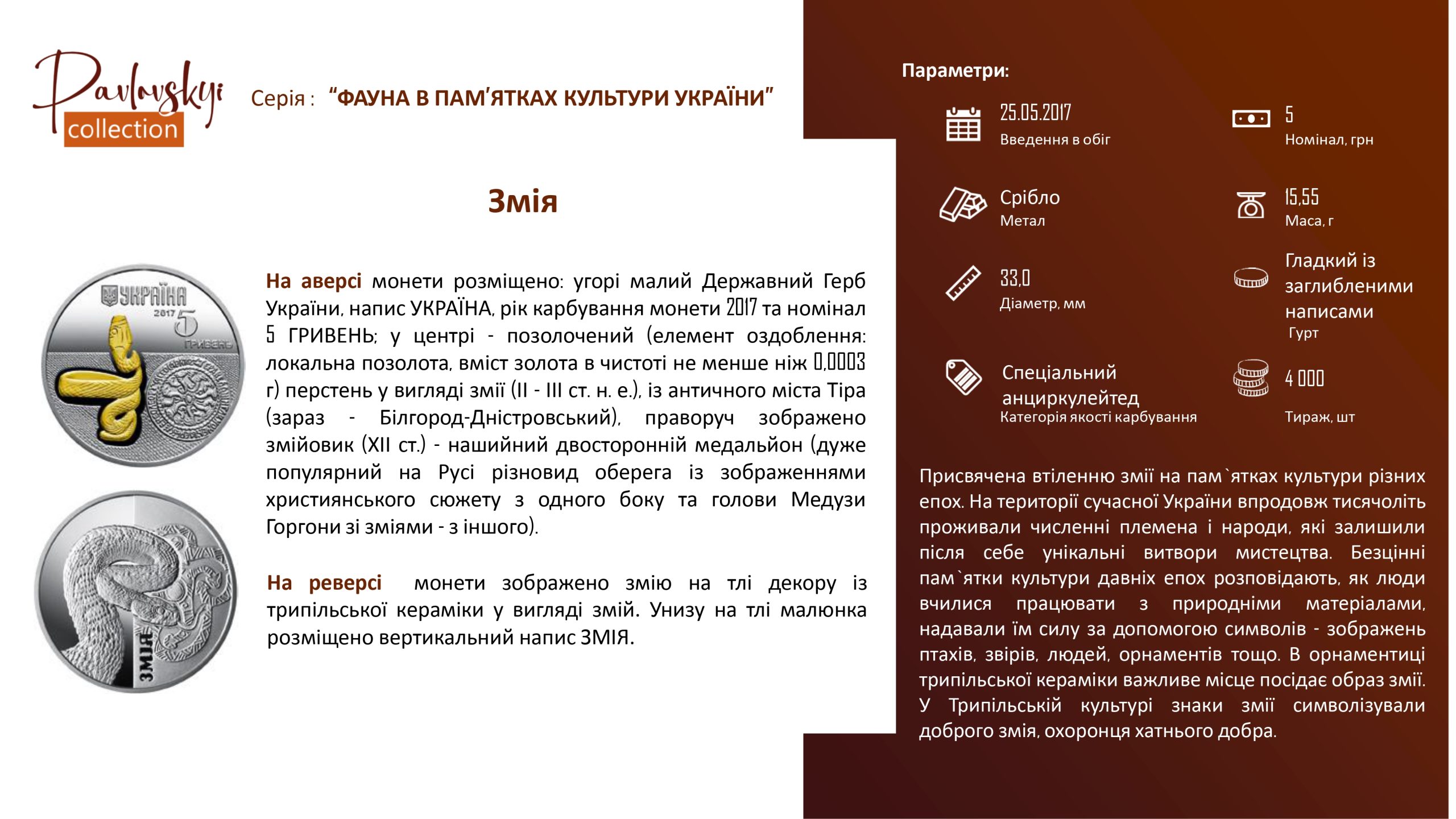 Детальніше про статтю Змія