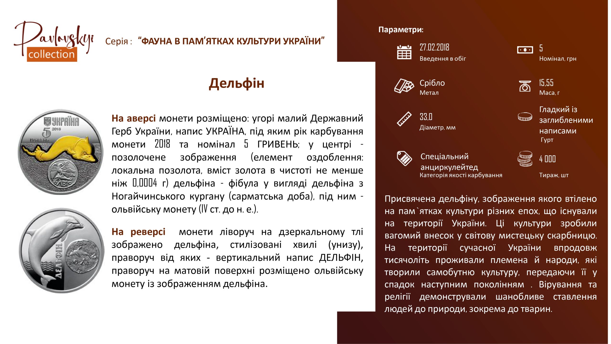 Детальніше про статтю Дельфін
