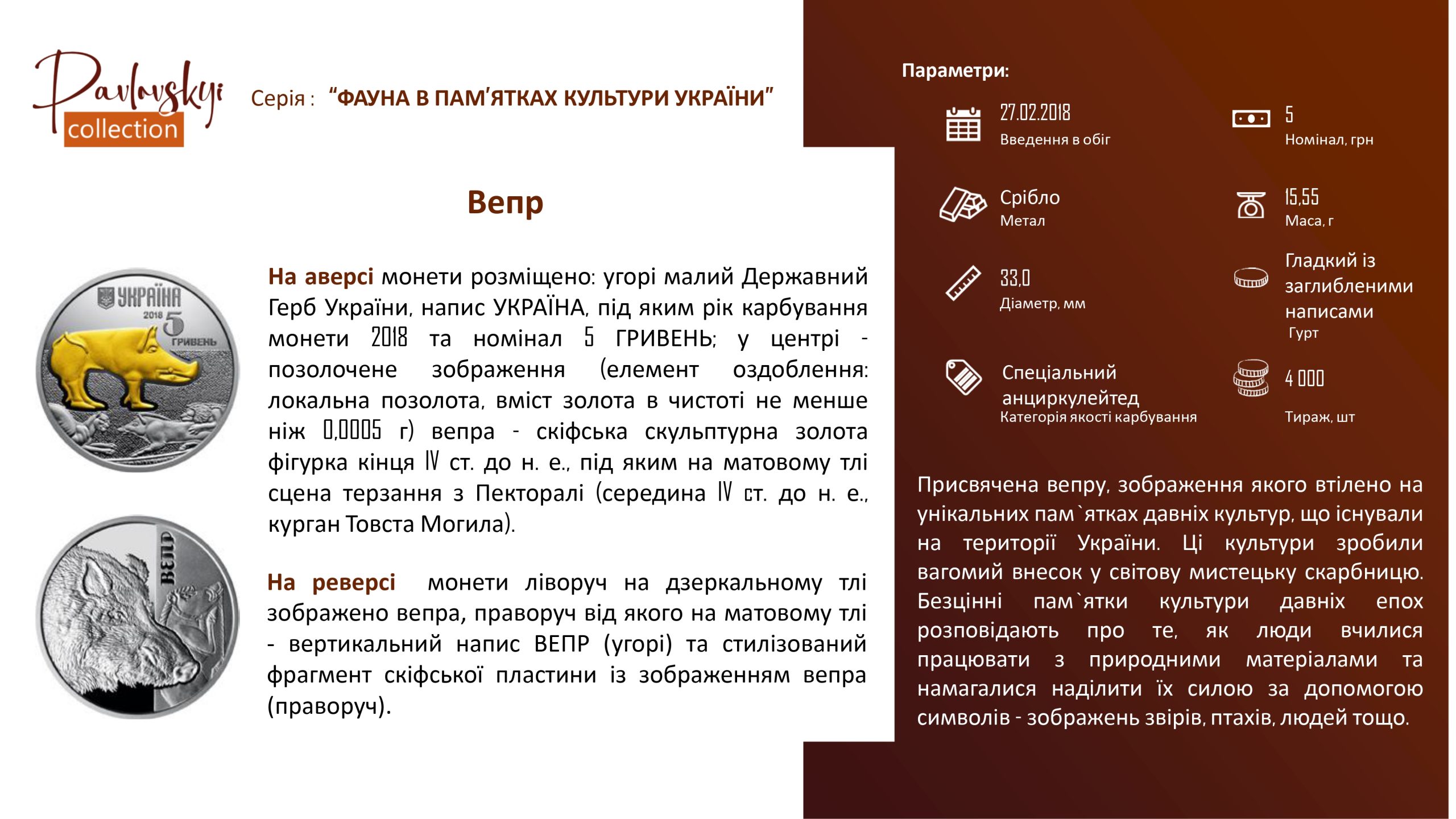 Детальніше про статтю Вепр