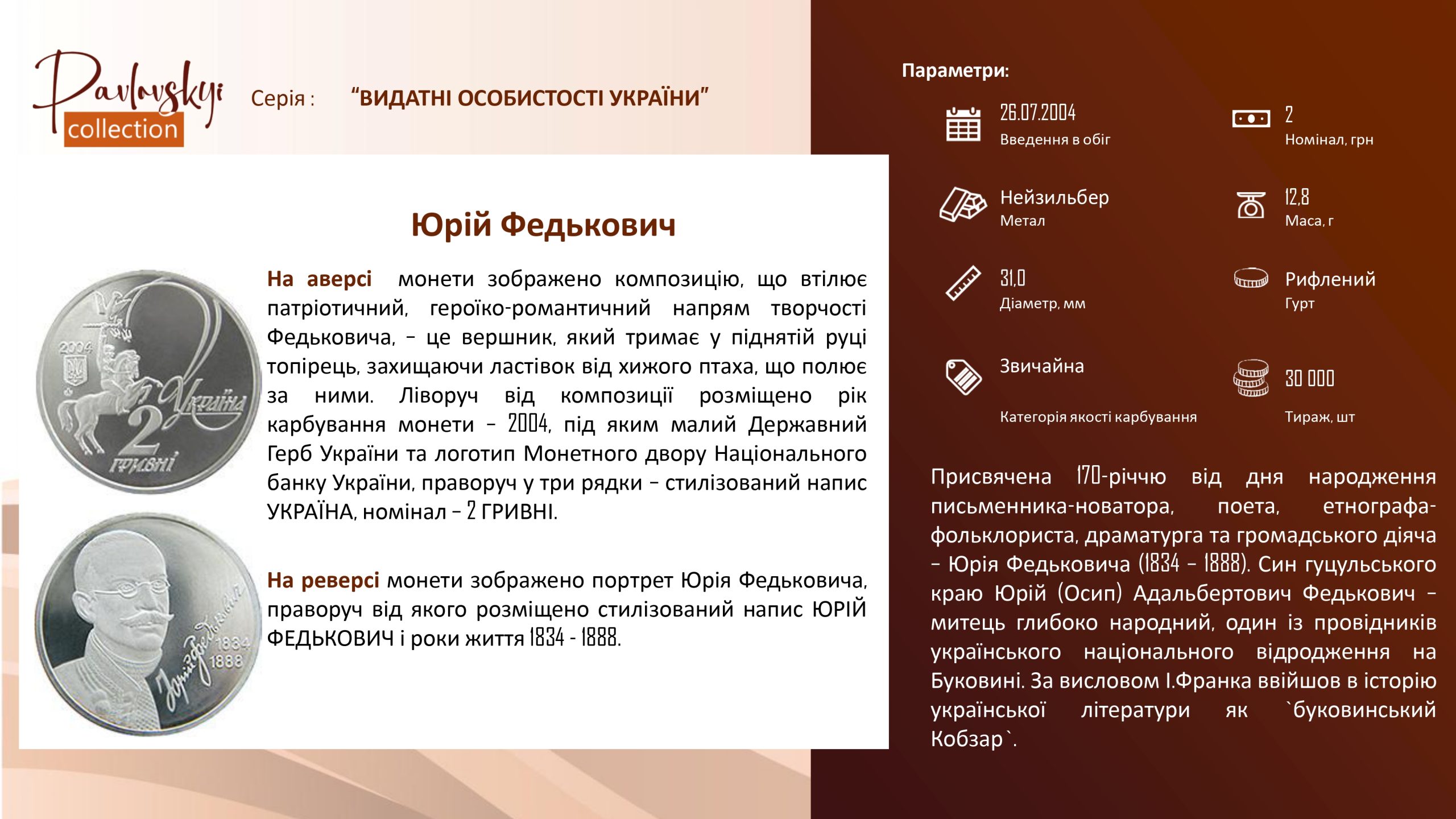 Детальніше про статтю Юрій Федькович