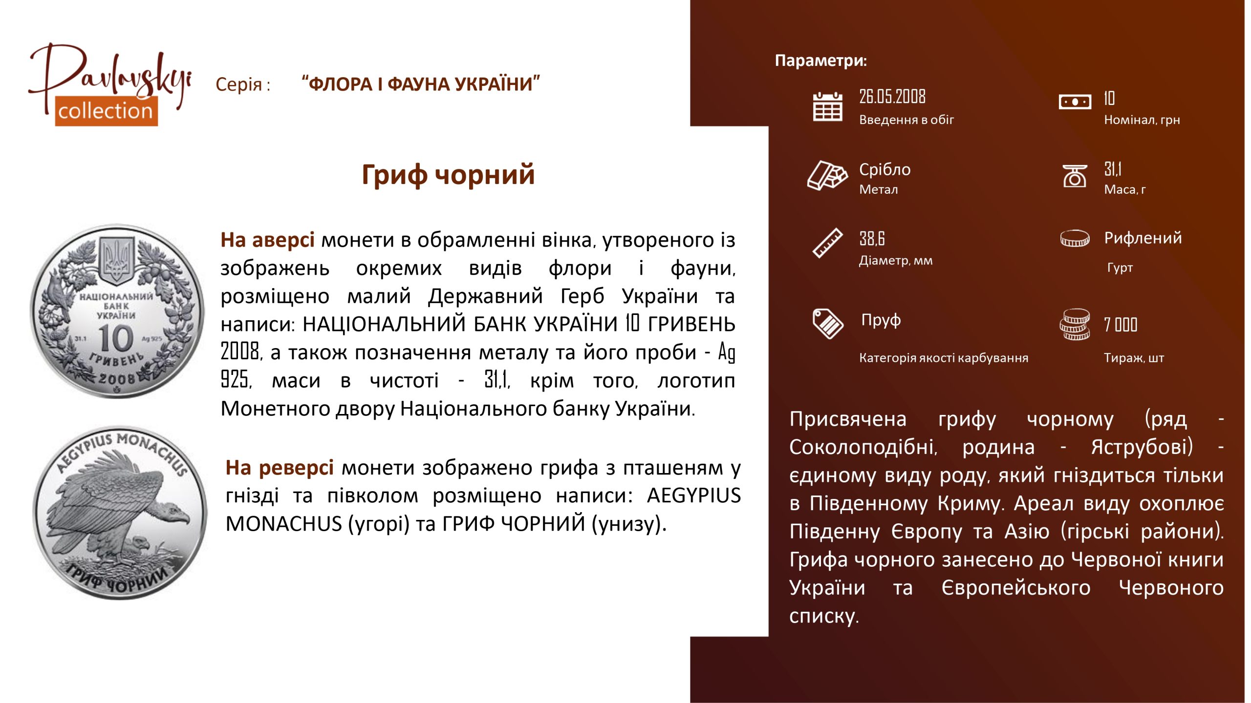 Детальніше про статтю Гриф чорний