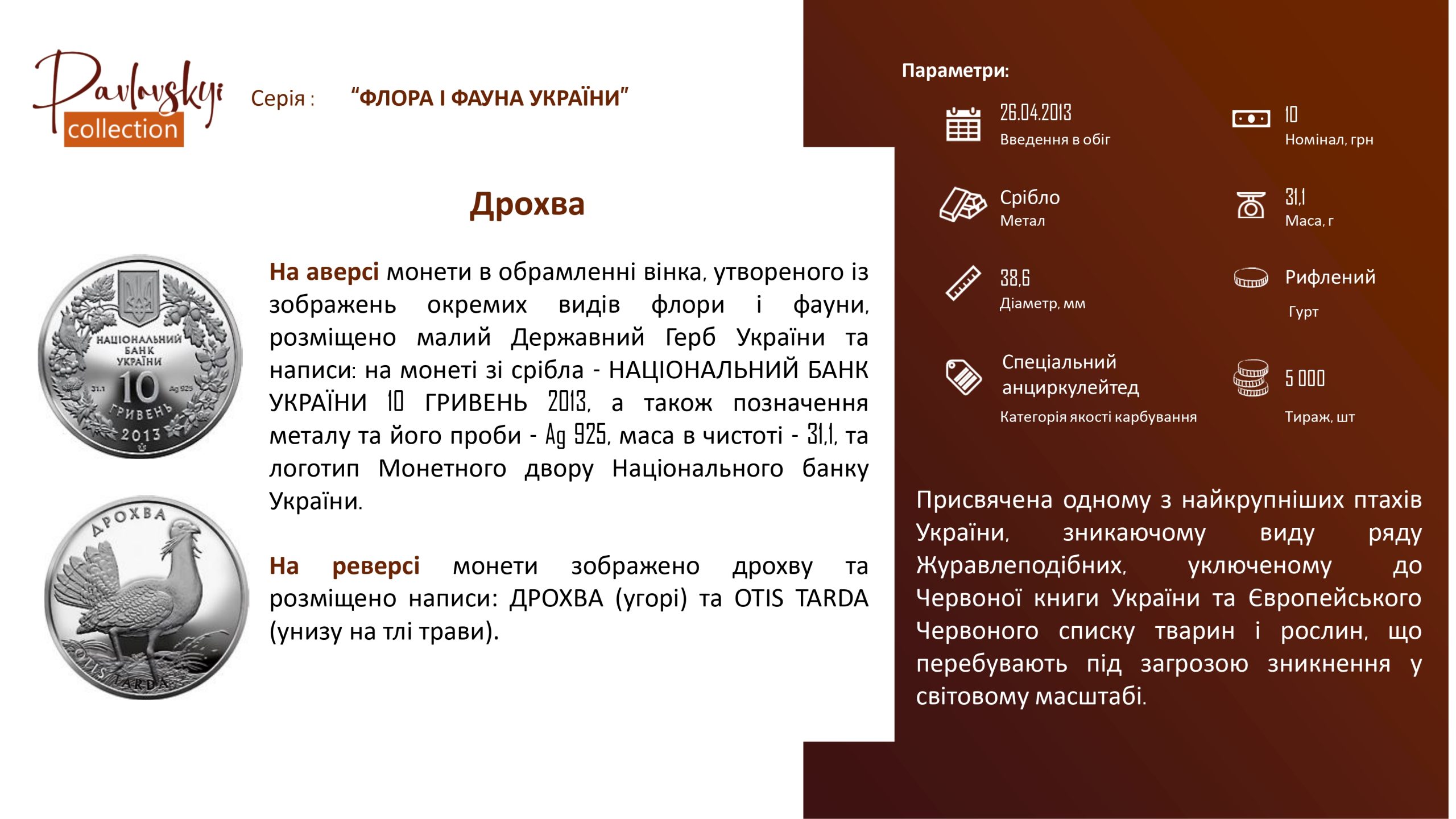 Детальніше про статтю Дрохва