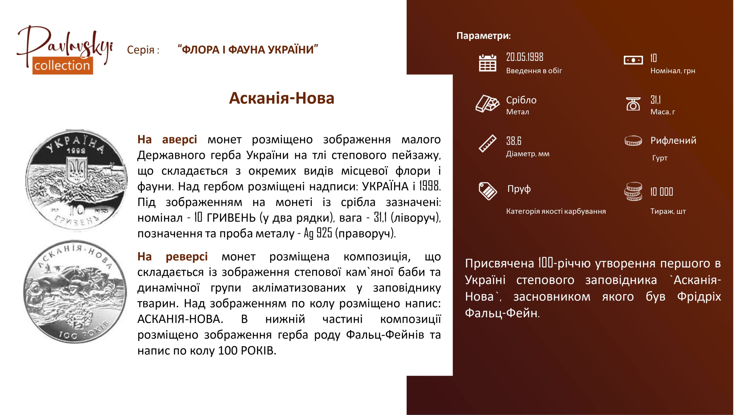 Детальніше про статтю Асканія-Нова