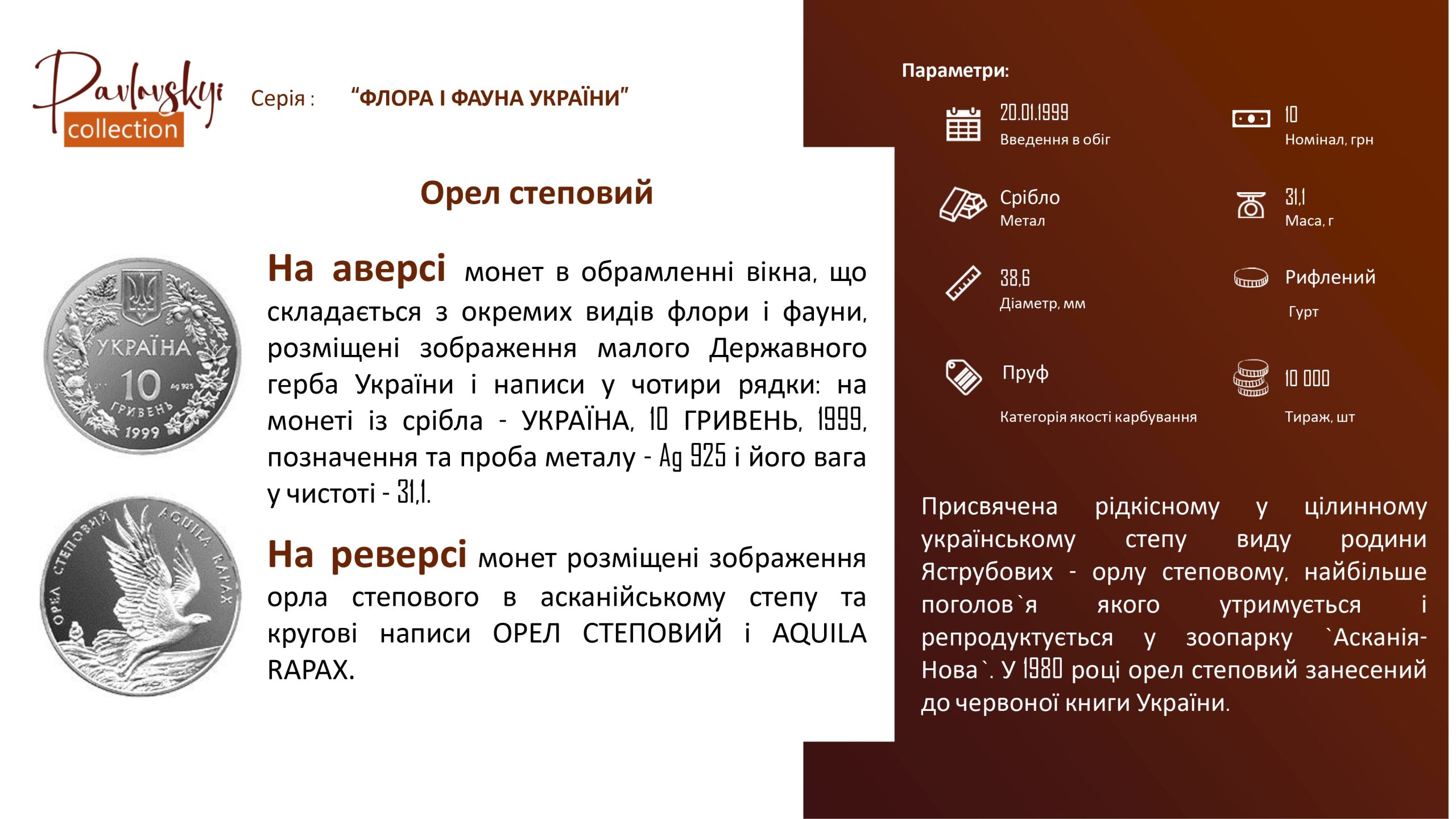 Детальніше про статтю Орел степовий