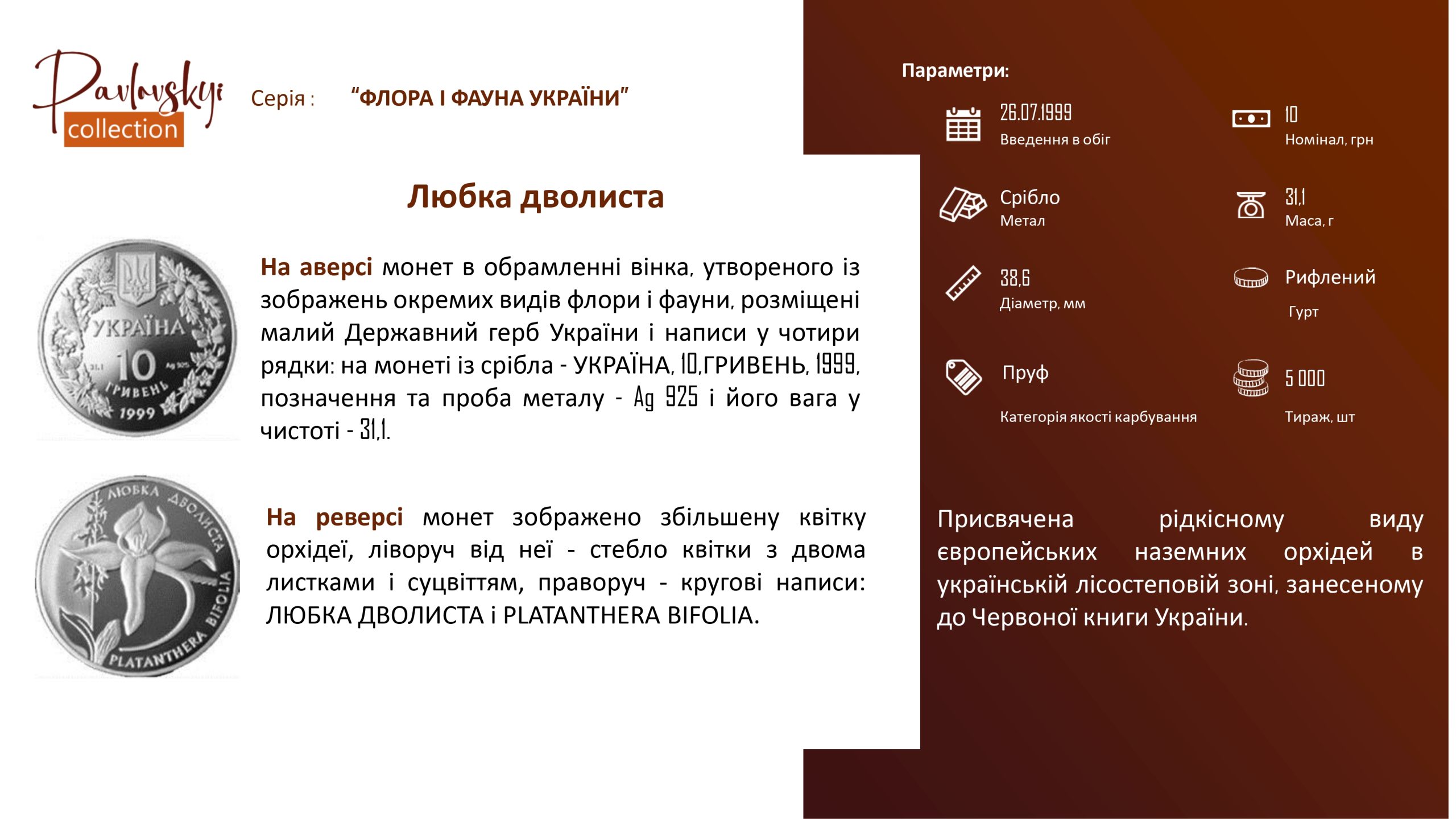 Детальніше про статтю Любка дволиста