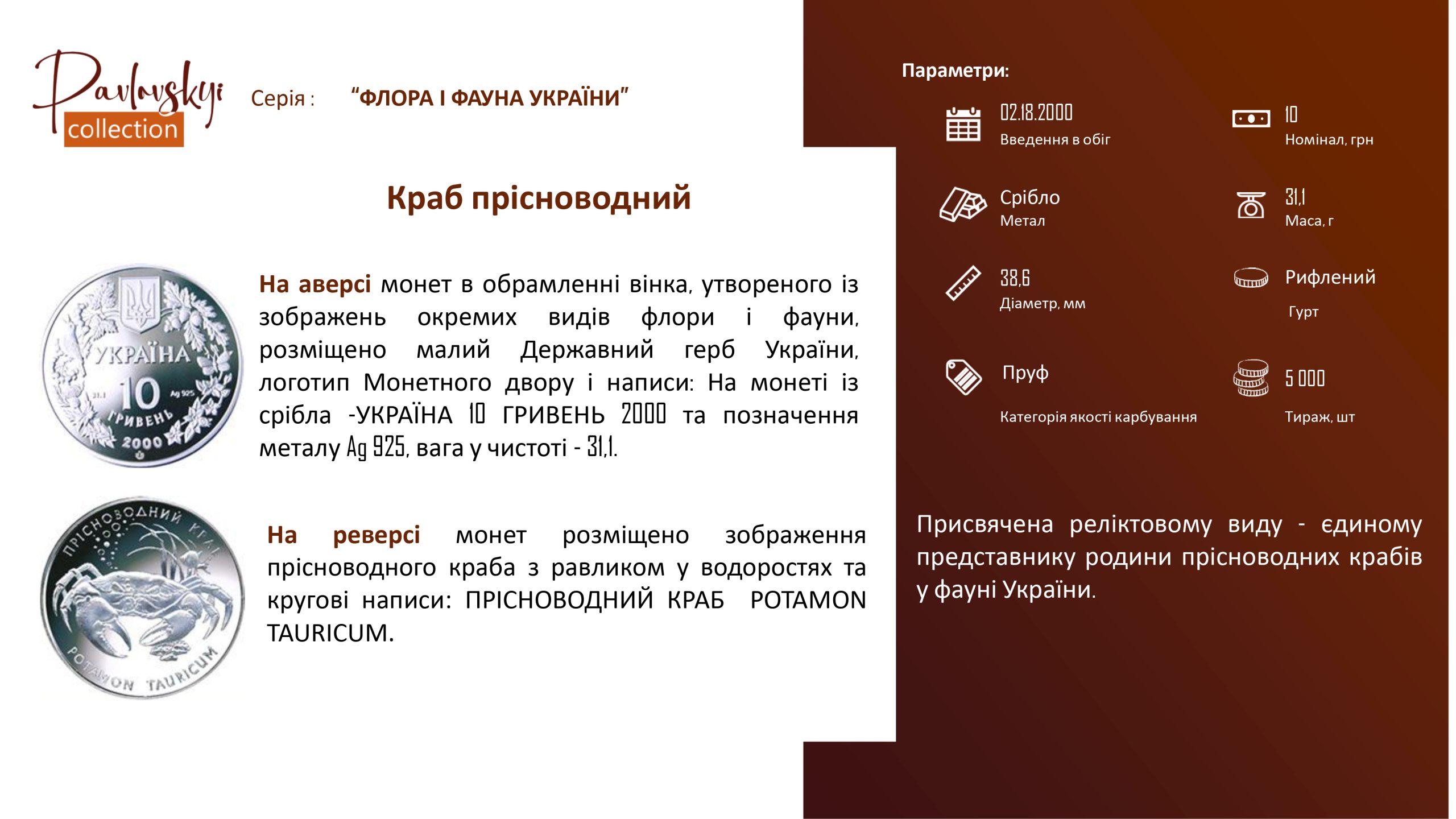 Детальніше про статтю Краб прісноводний