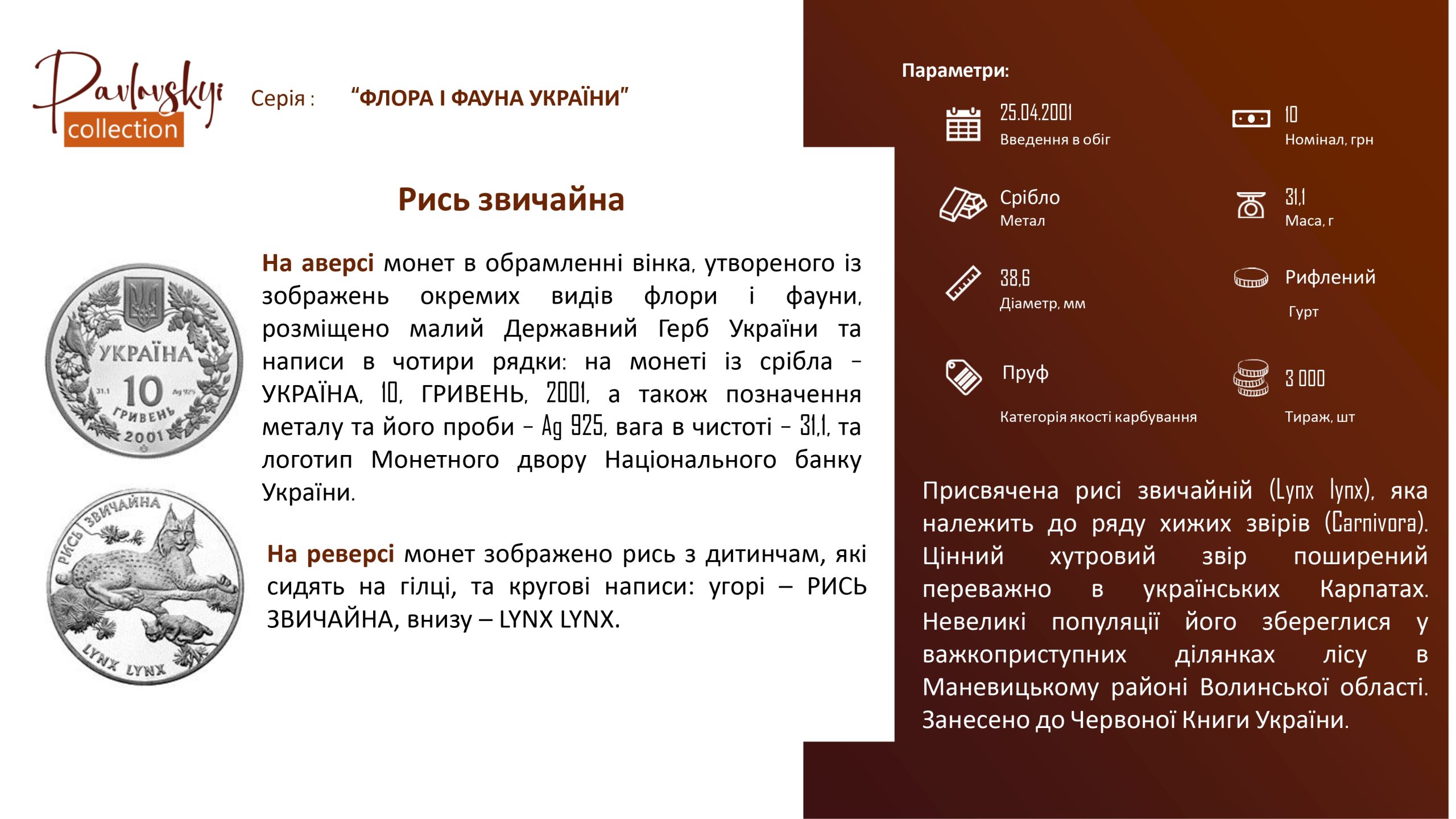 Детальніше про статтю Рись звичайна