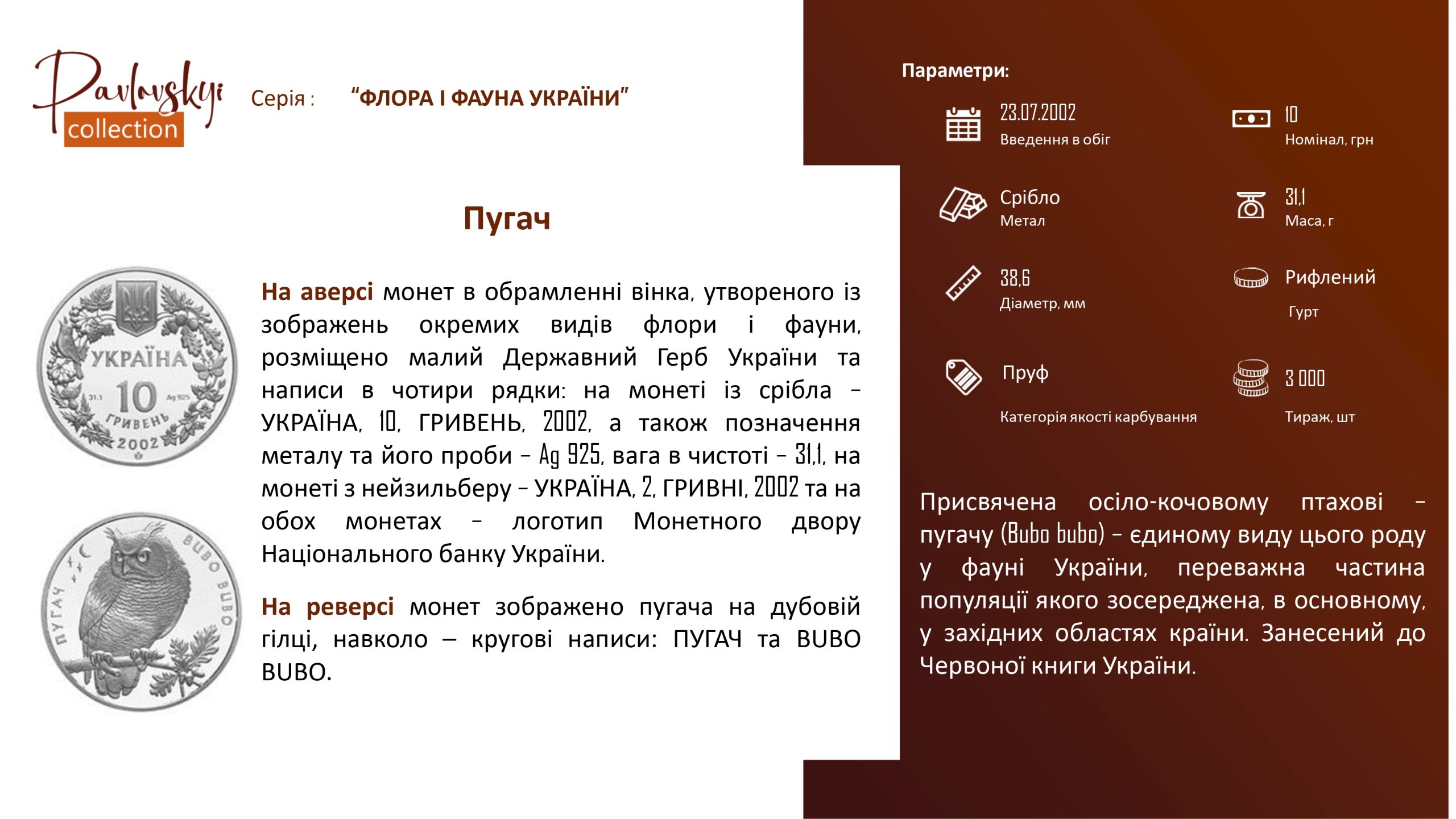 Детальніше про статтю Пугач