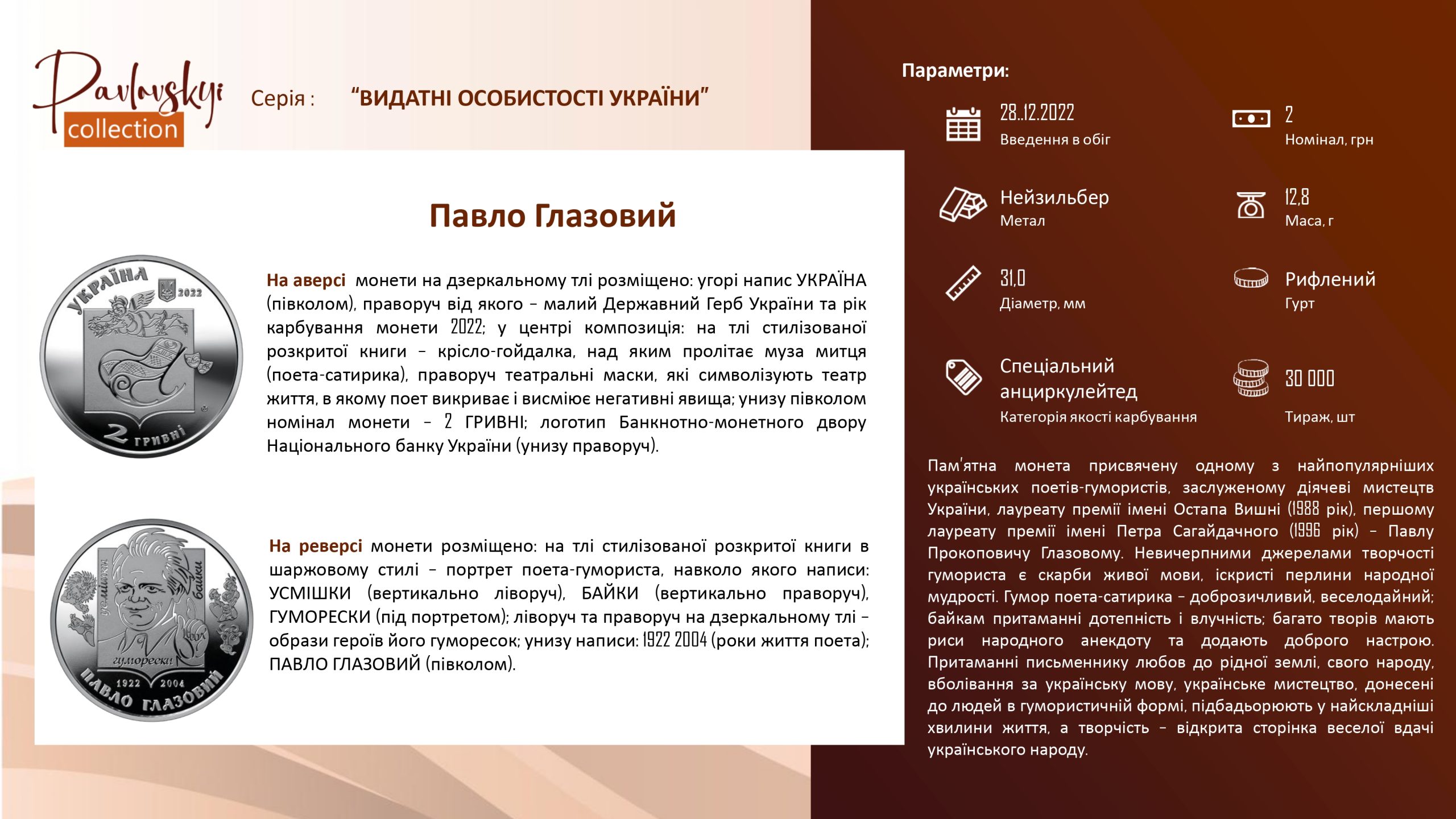 Детальніше про статтю Павло Глазовий