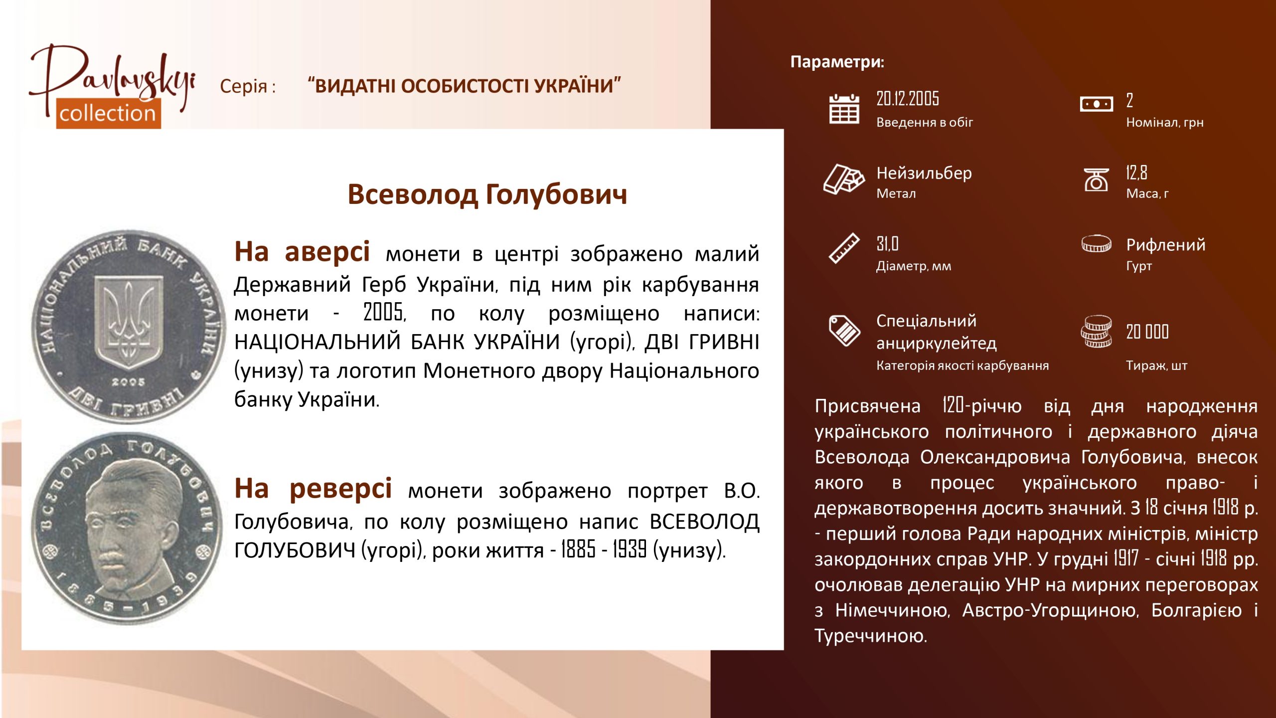 Детальніше про статтю Всеволод Голубович