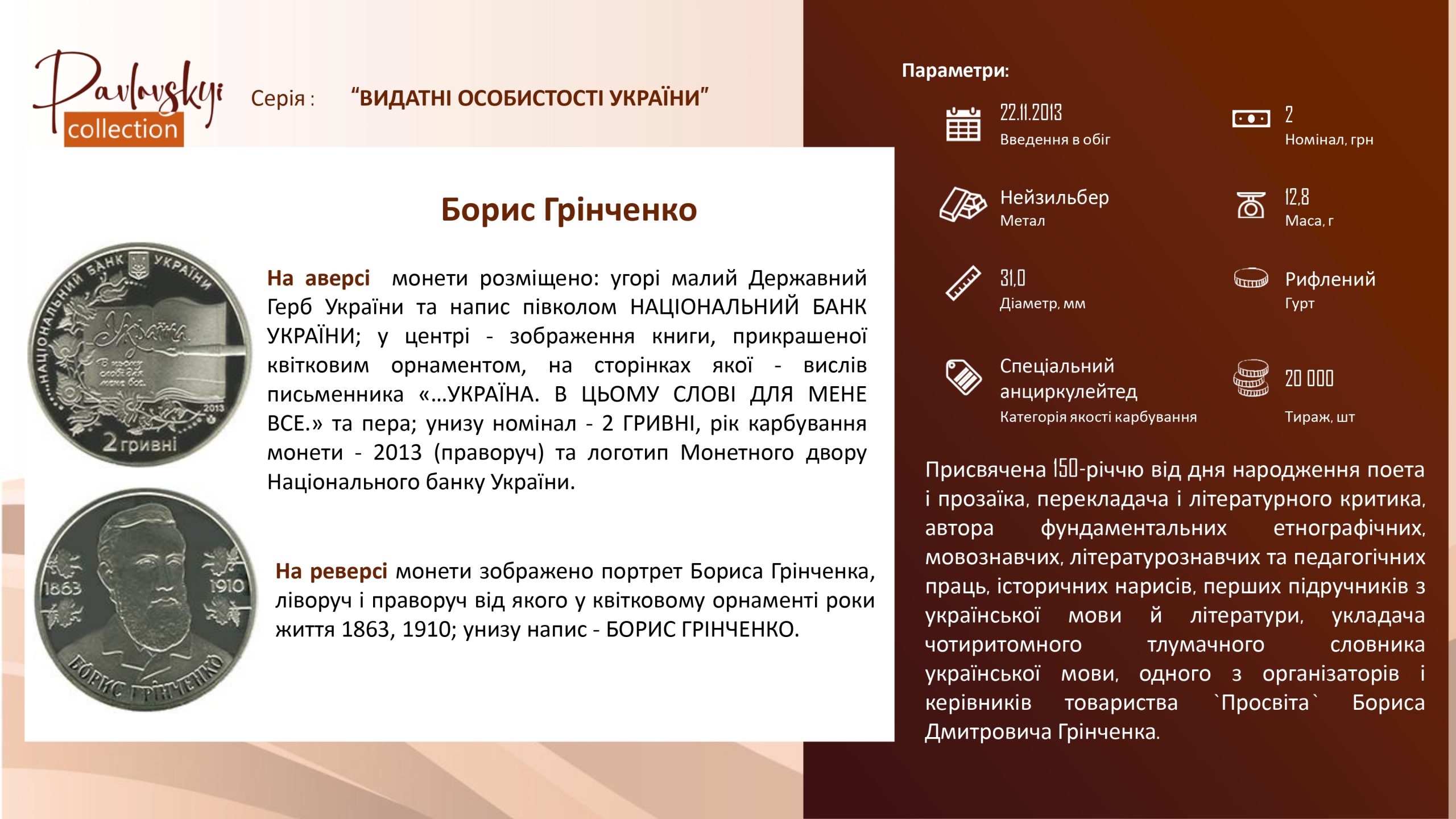 Детальніше про статтю Борис Грінченко