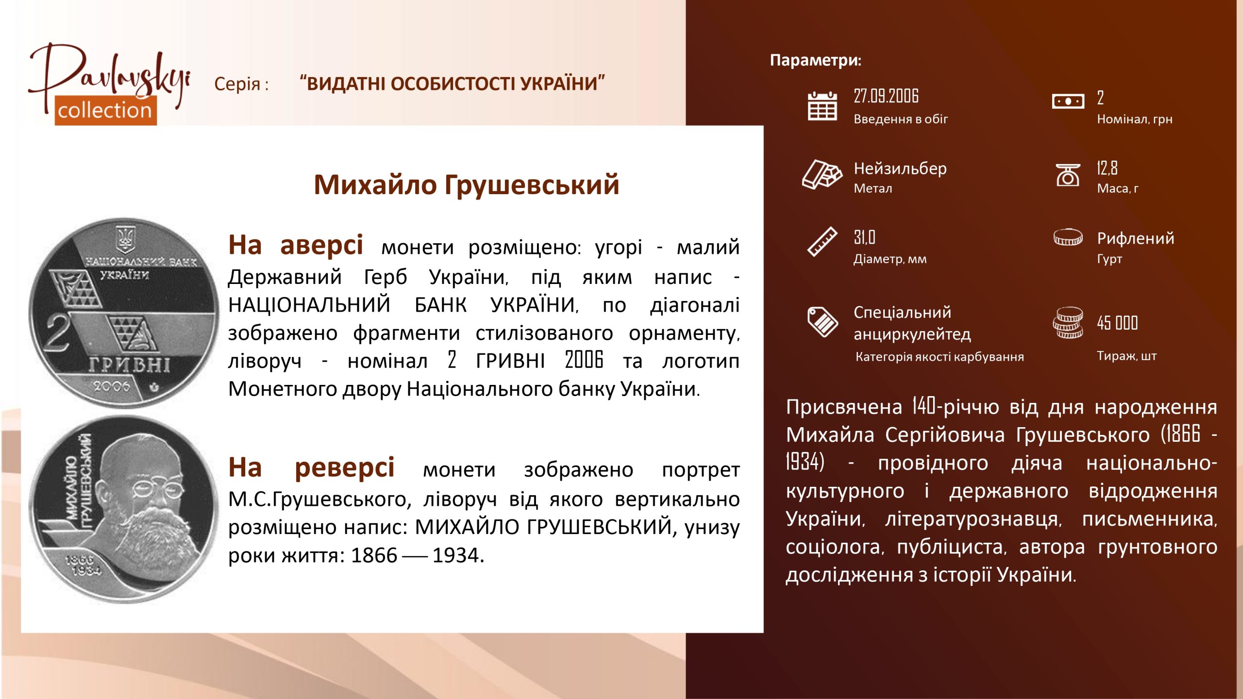Детальніше про статтю Михайло Грушевський