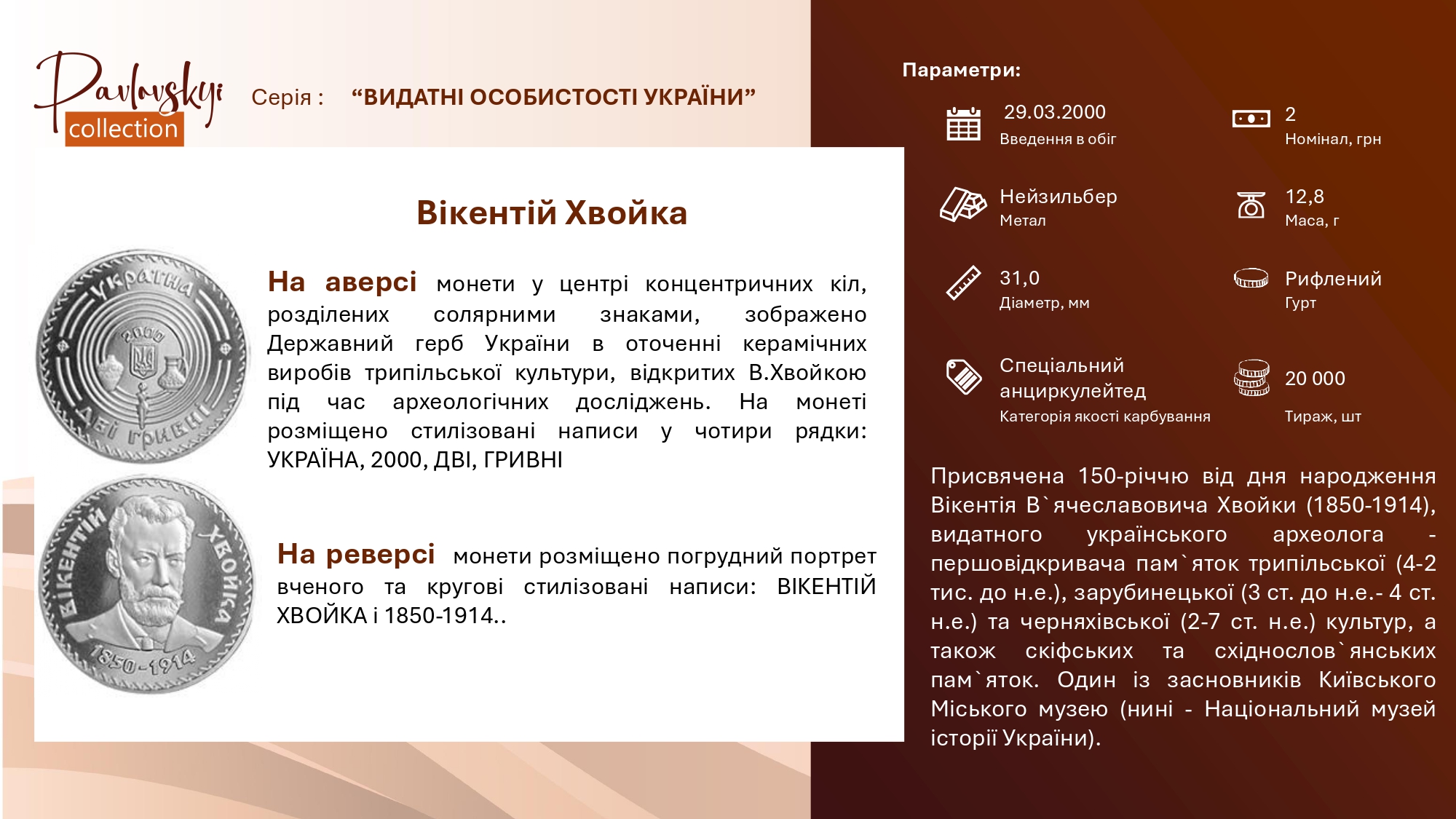 Ви зараз переглядаєте Вікентій Хвойка