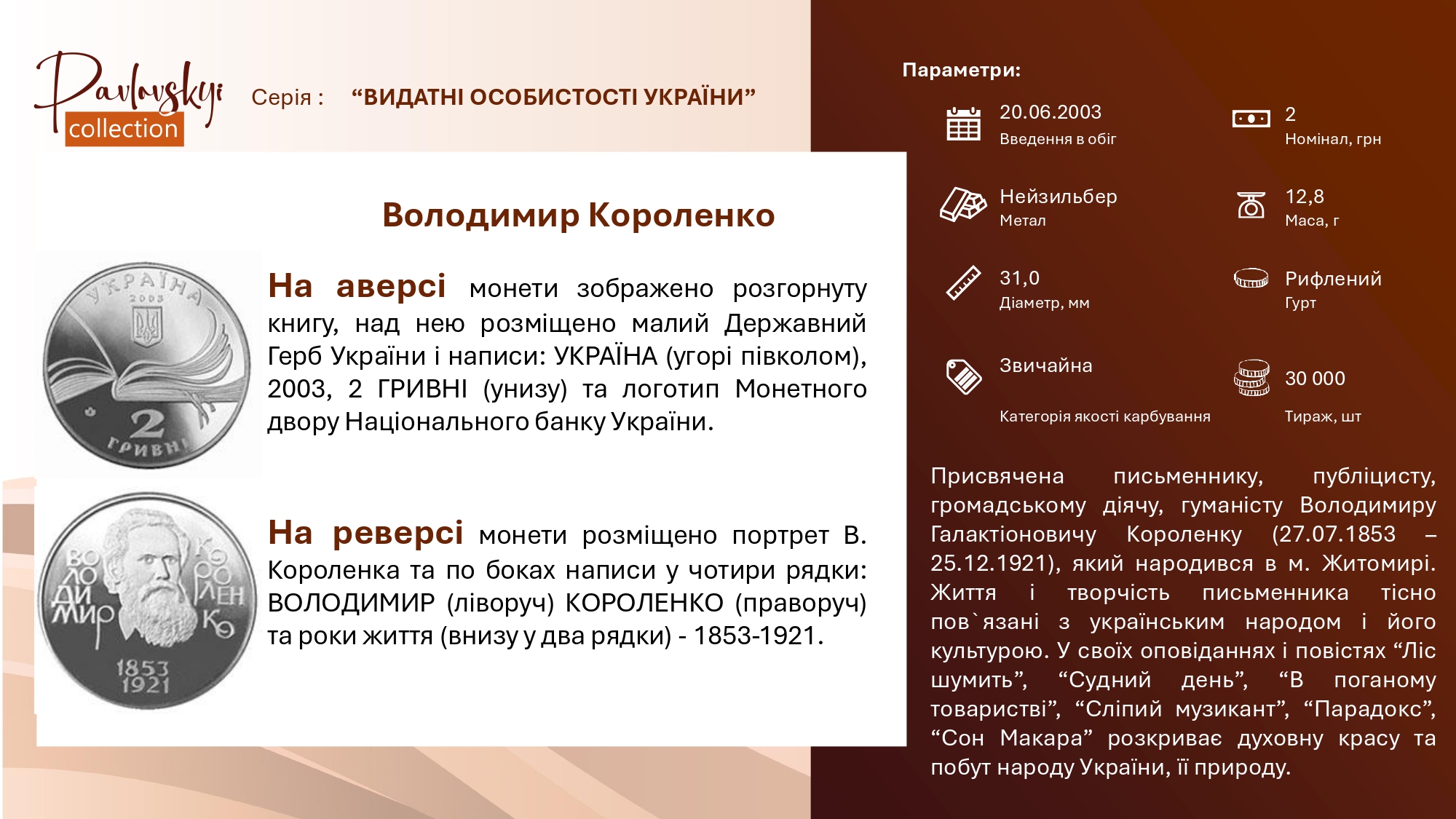 Детальніше про статтю Володимир Короленко
