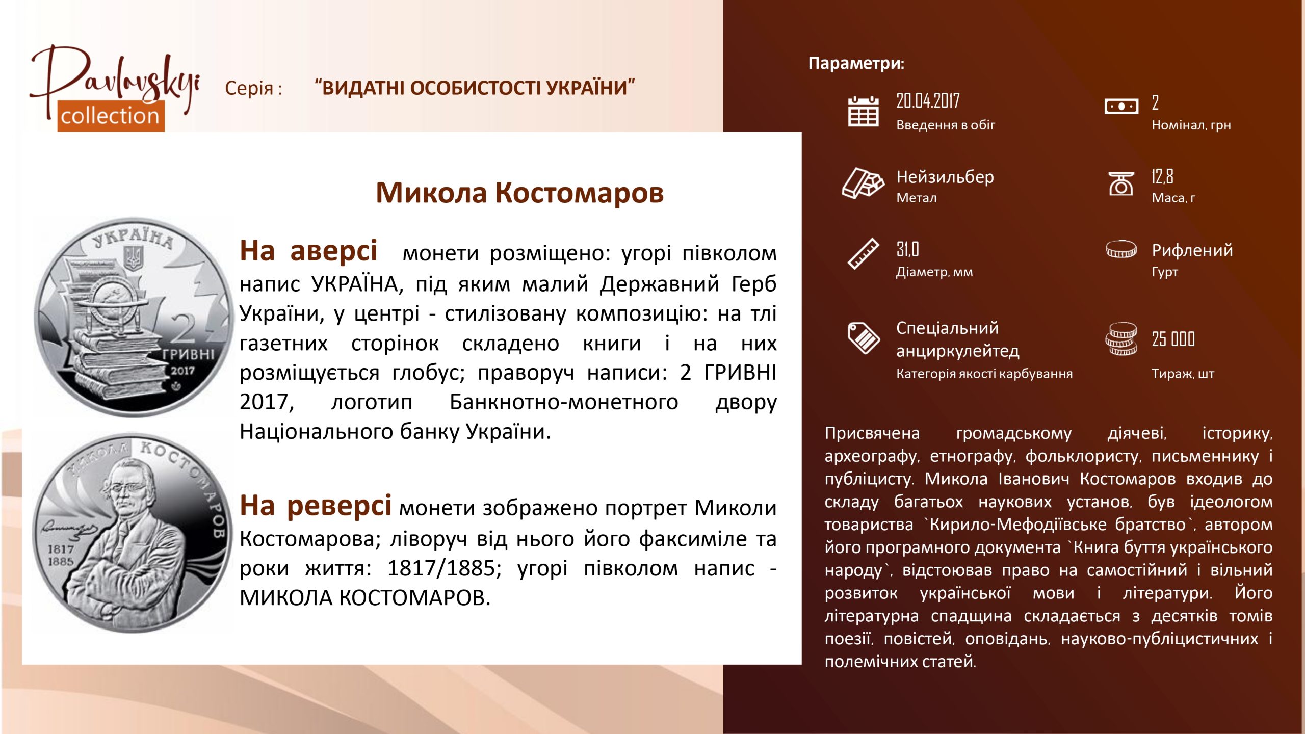 Детальніше про статтю Микола Костомаров
