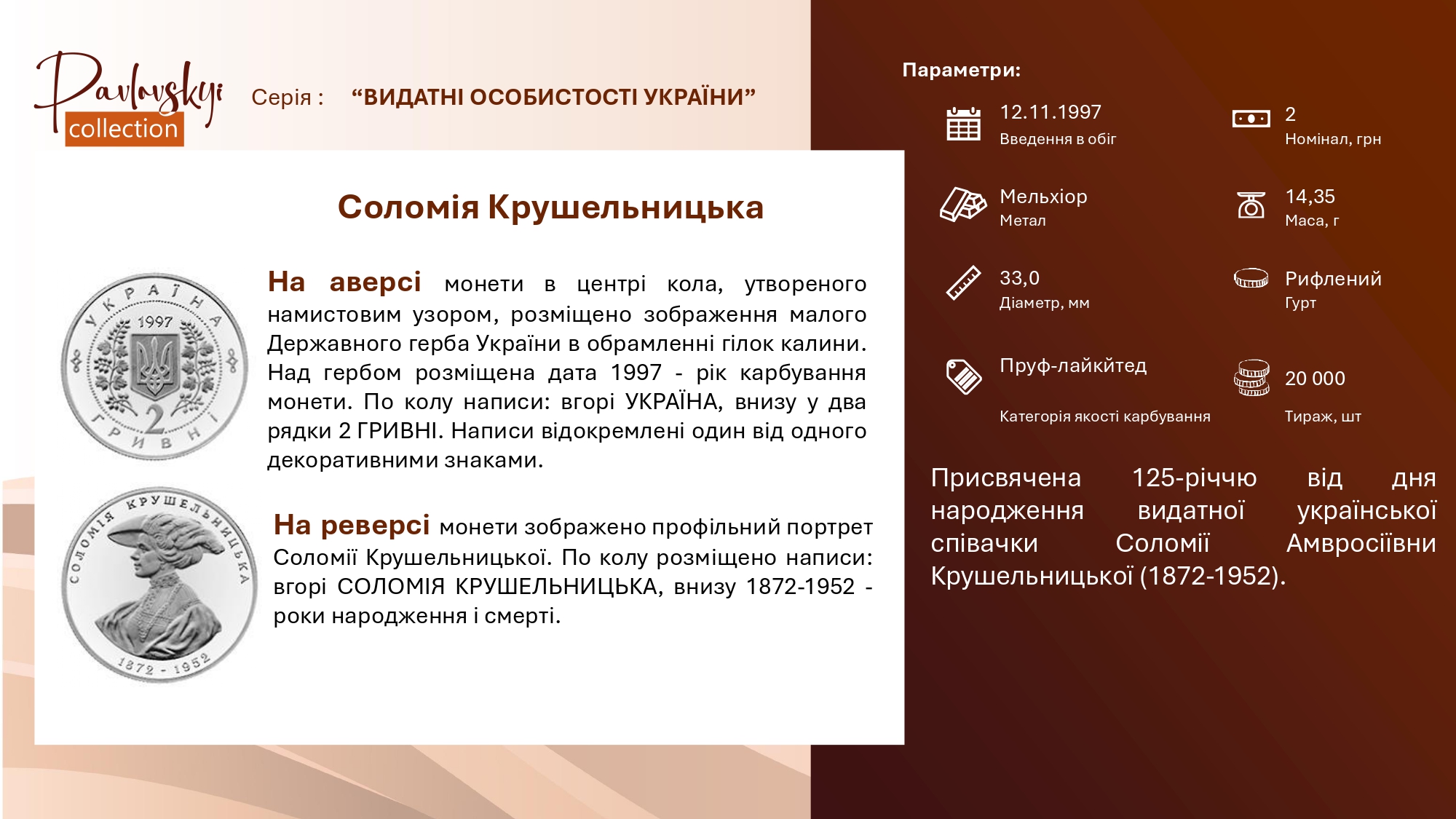 Детальніше про статтю Соломія Крушельницька