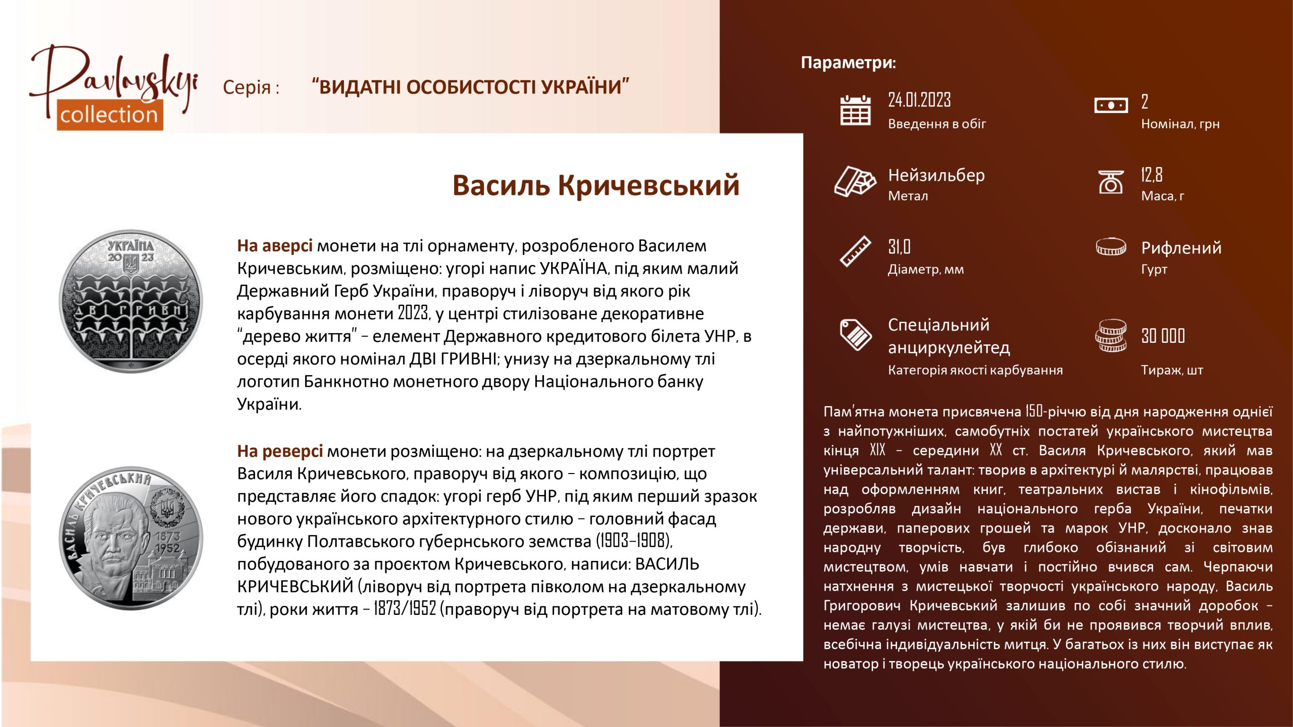 Детальніше про статтю Василь Кричевський