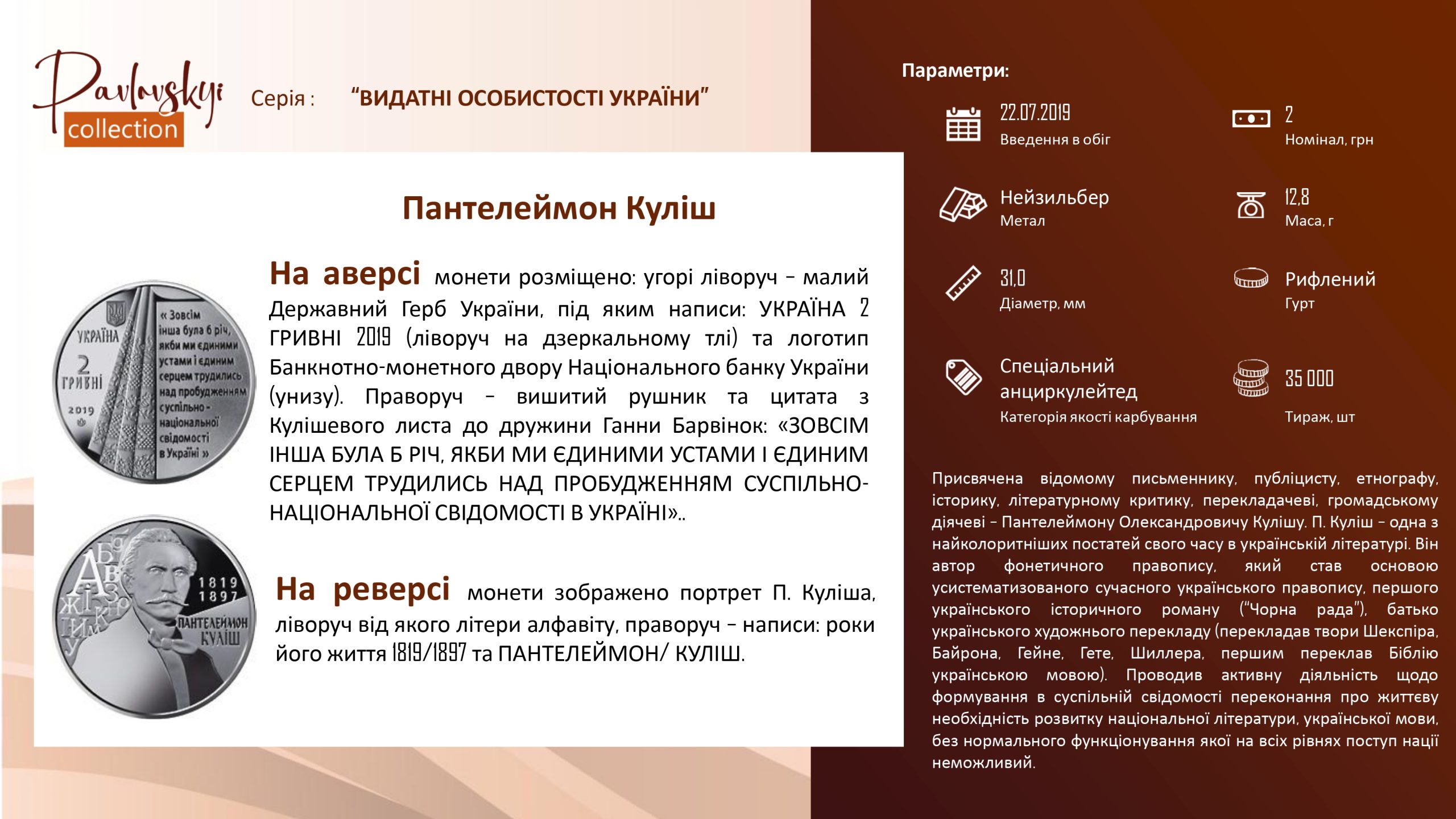Ви зараз переглядаєте Пантелеймон Куліш