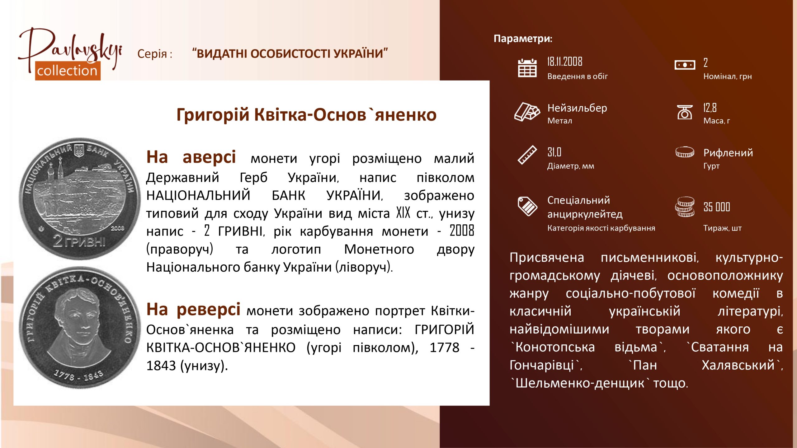 Ви зараз переглядаєте Григорій Квітка-Основ`яненко