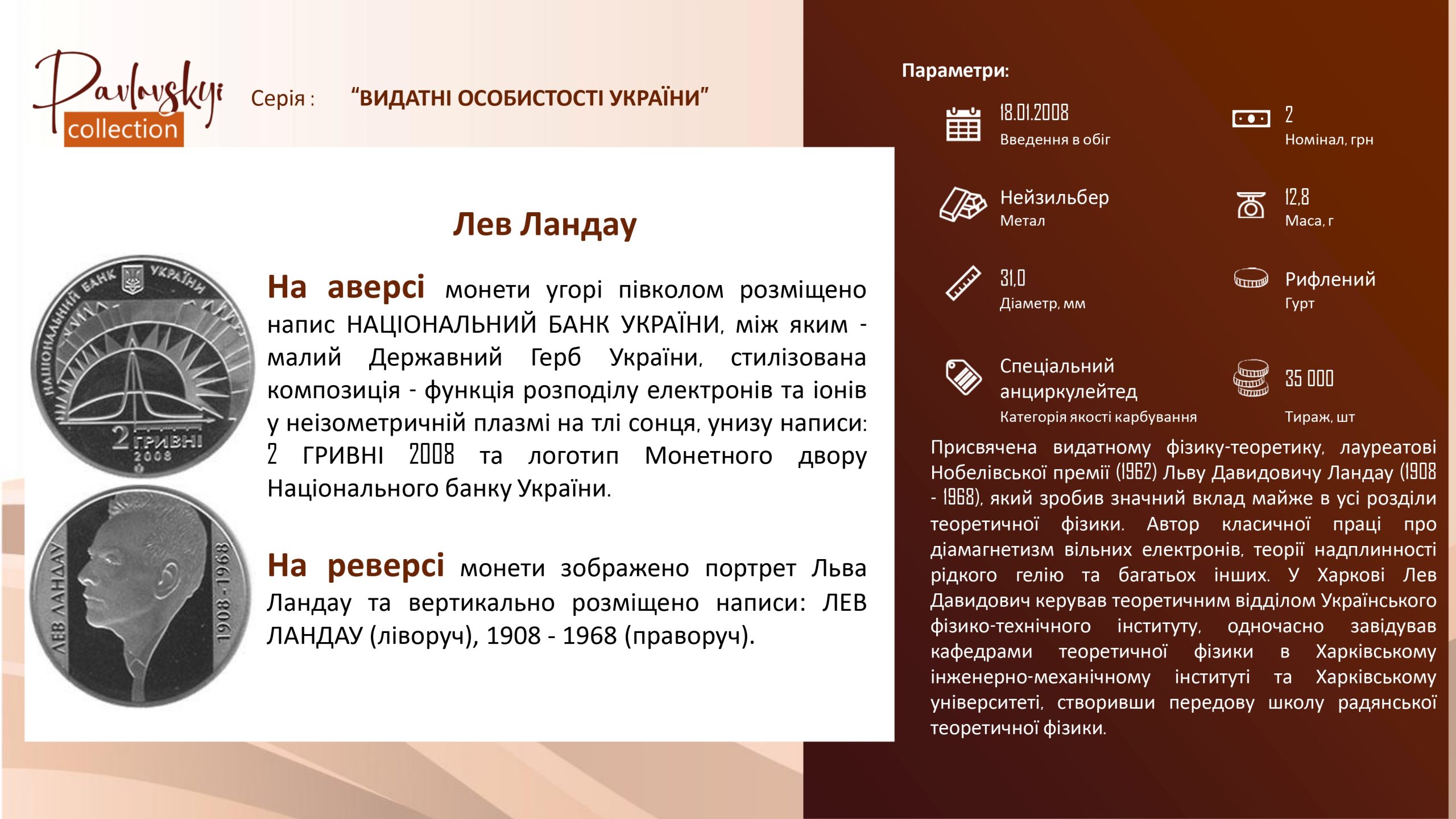 Детальніше про статтю Лев Ландау