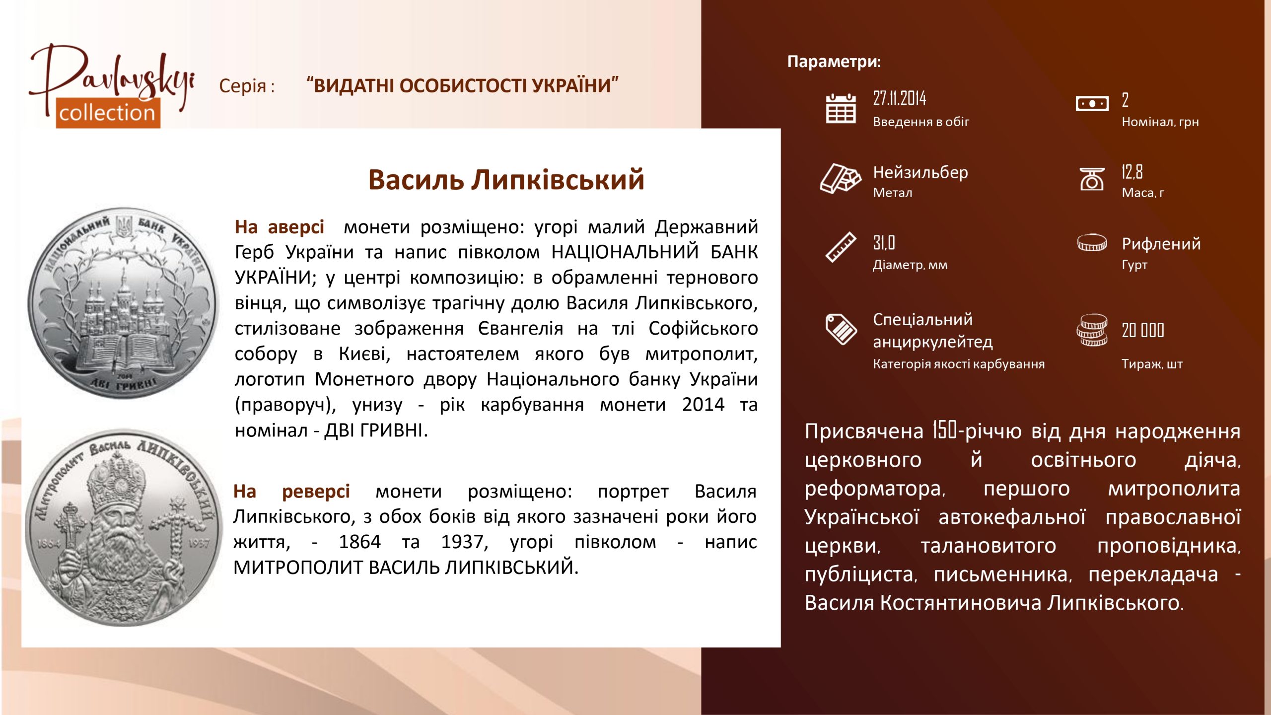 Детальніше про статтю Василь Липківський