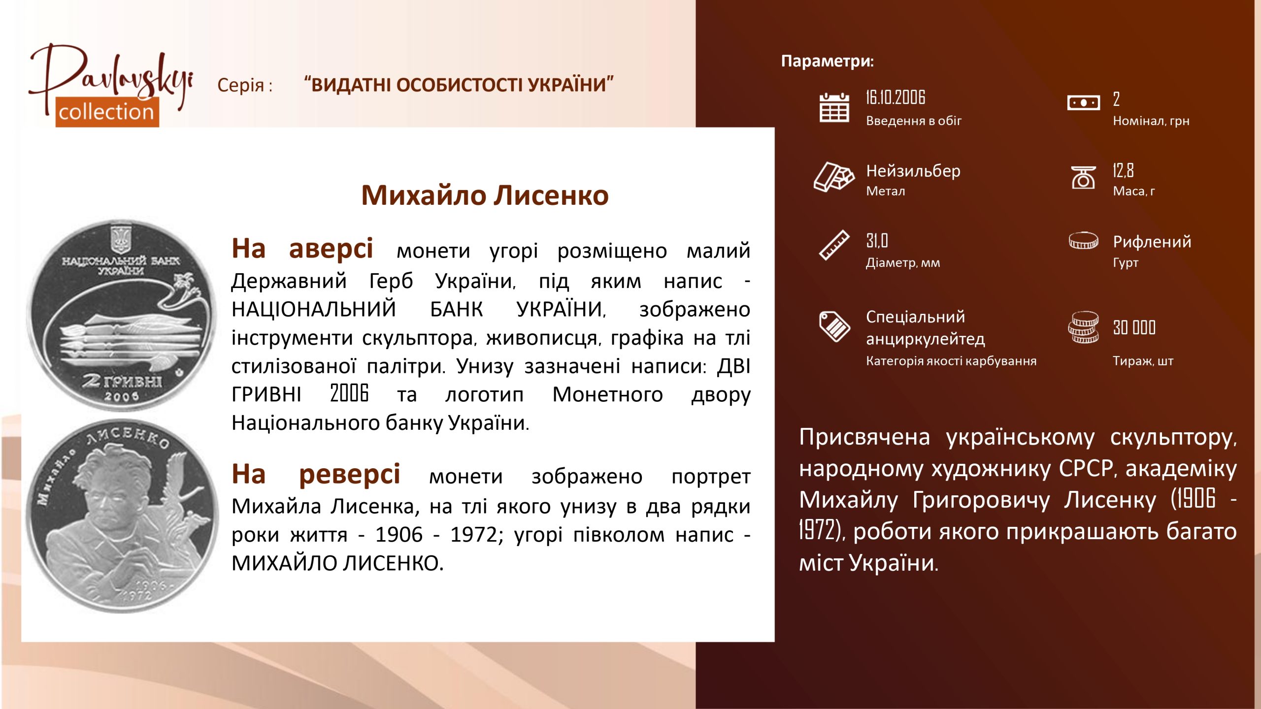 Детальніше про статтю Михайло Лисенко