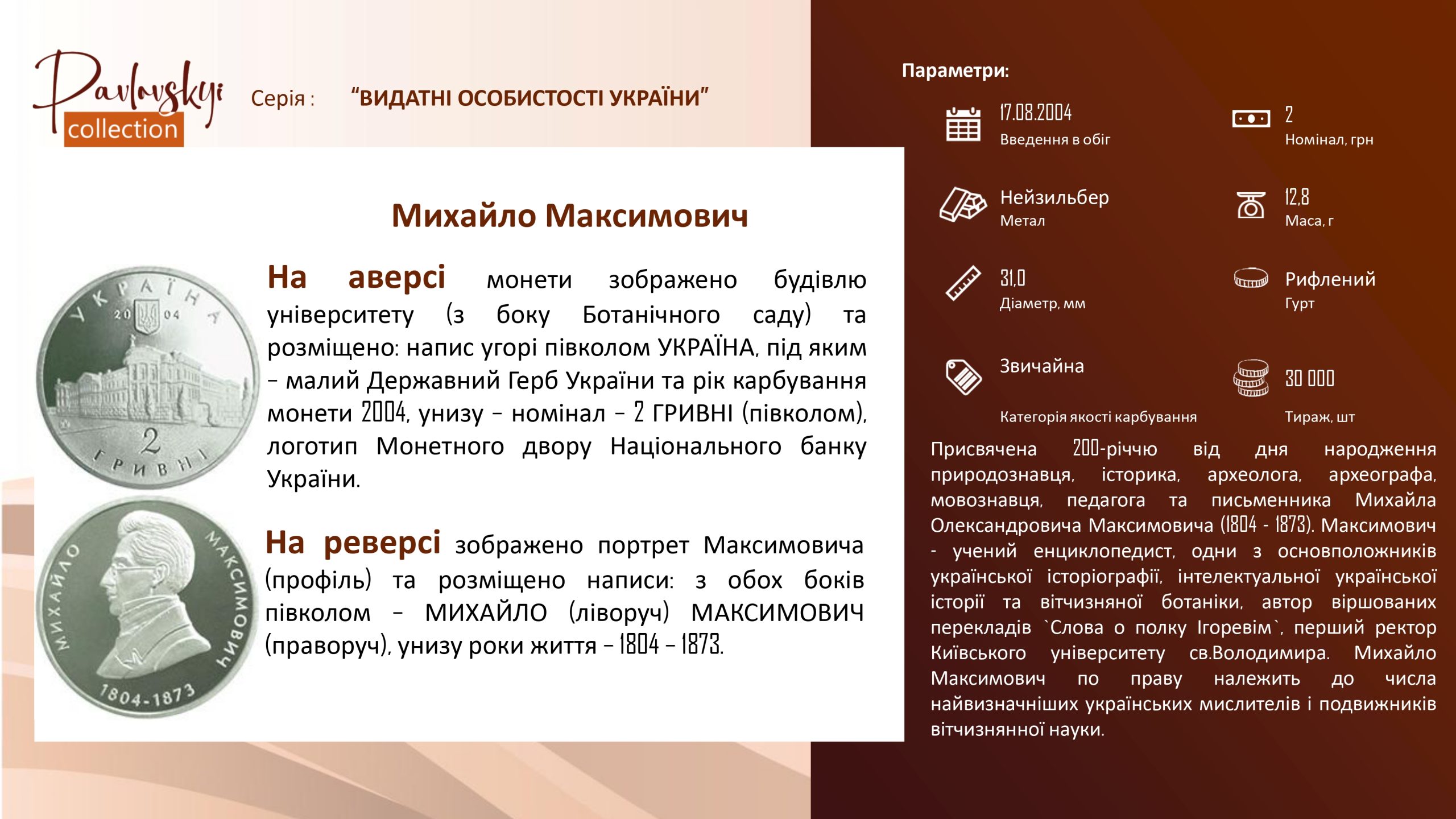 Детальніше про статтю Михайло Максимович