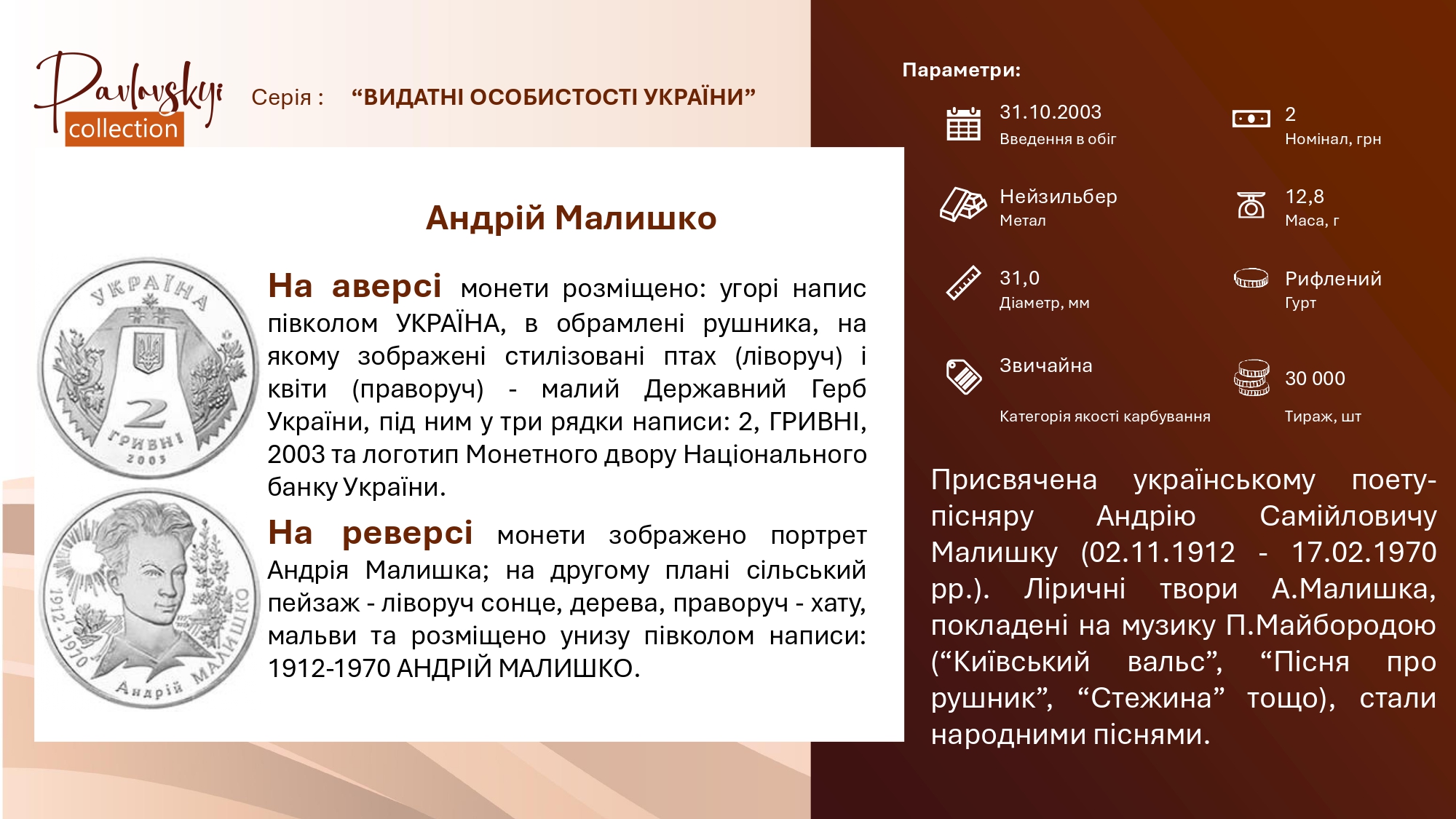 Ви зараз переглядаєте Андрій Малишко