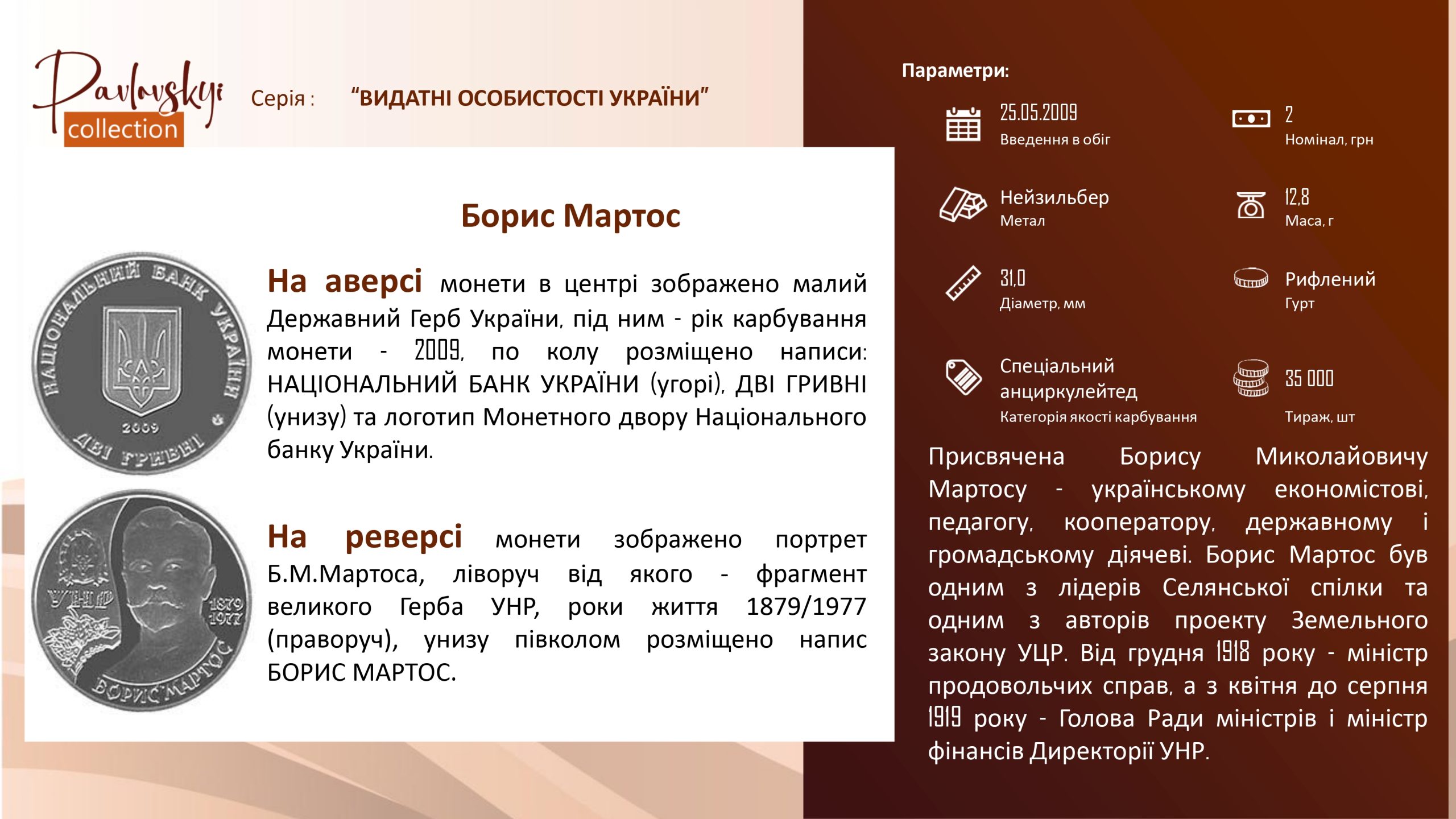 Детальніше про статтю Борис Мартос