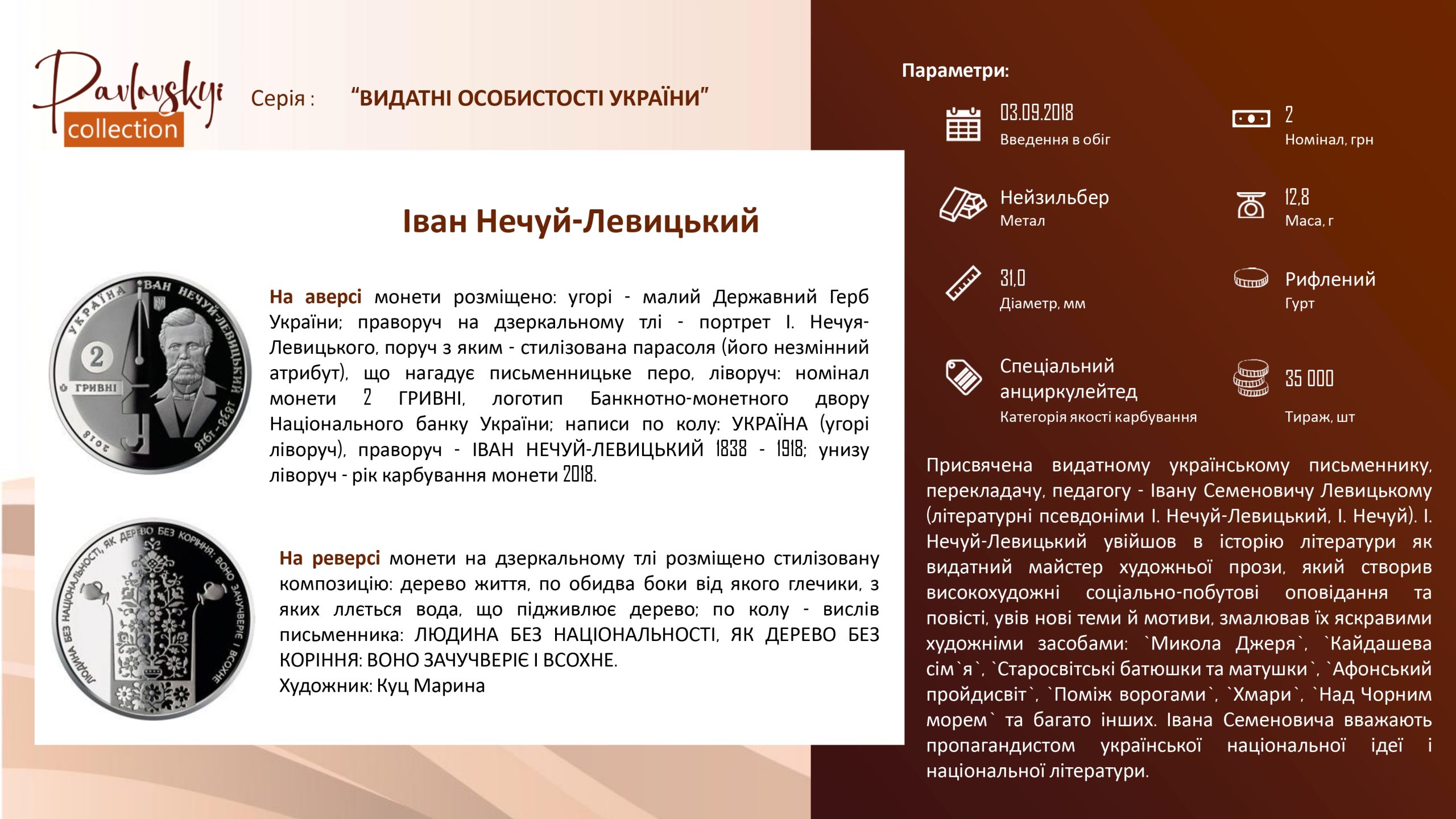 Ви зараз переглядаєте Іван Нечуй-Левицький