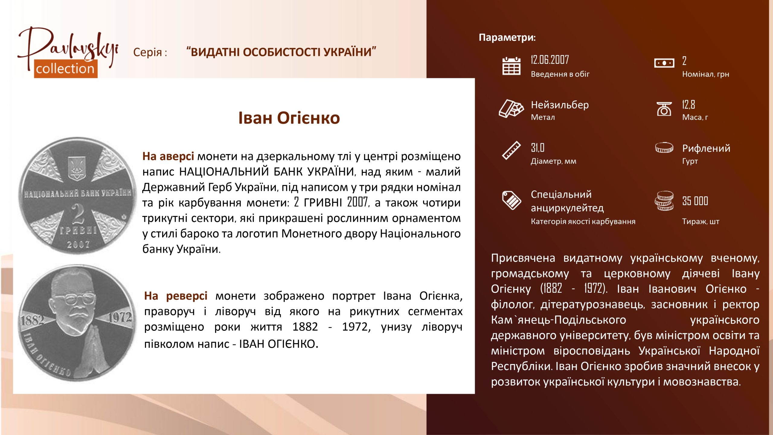 Детальніше про статтю Іван Огієнко