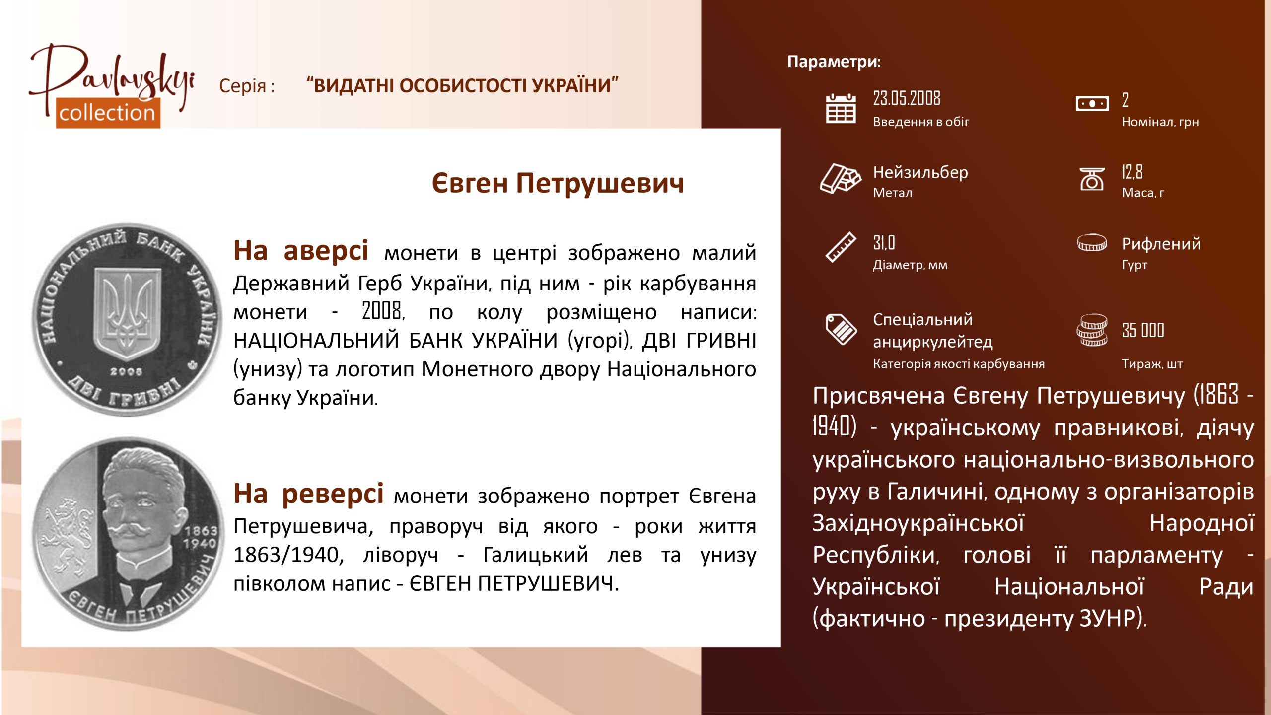 Ви зараз переглядаєте Євген Петрушевич