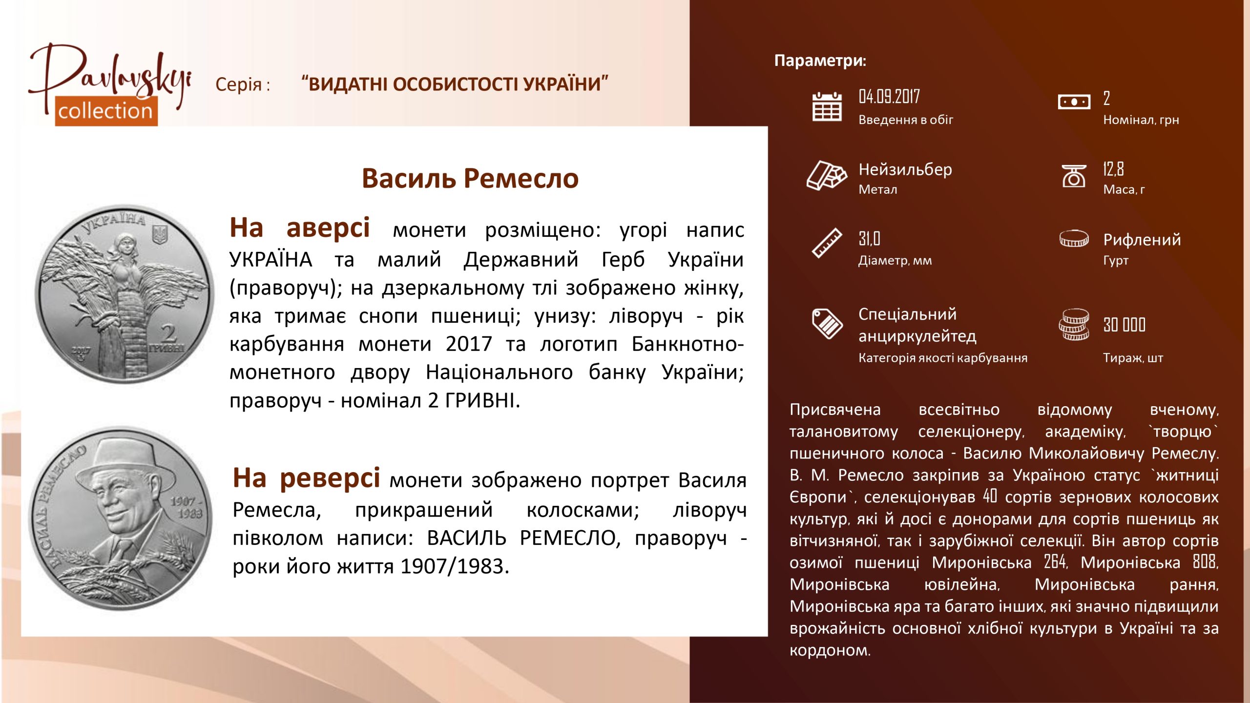 Детальніше про статтю Василь Ремесло