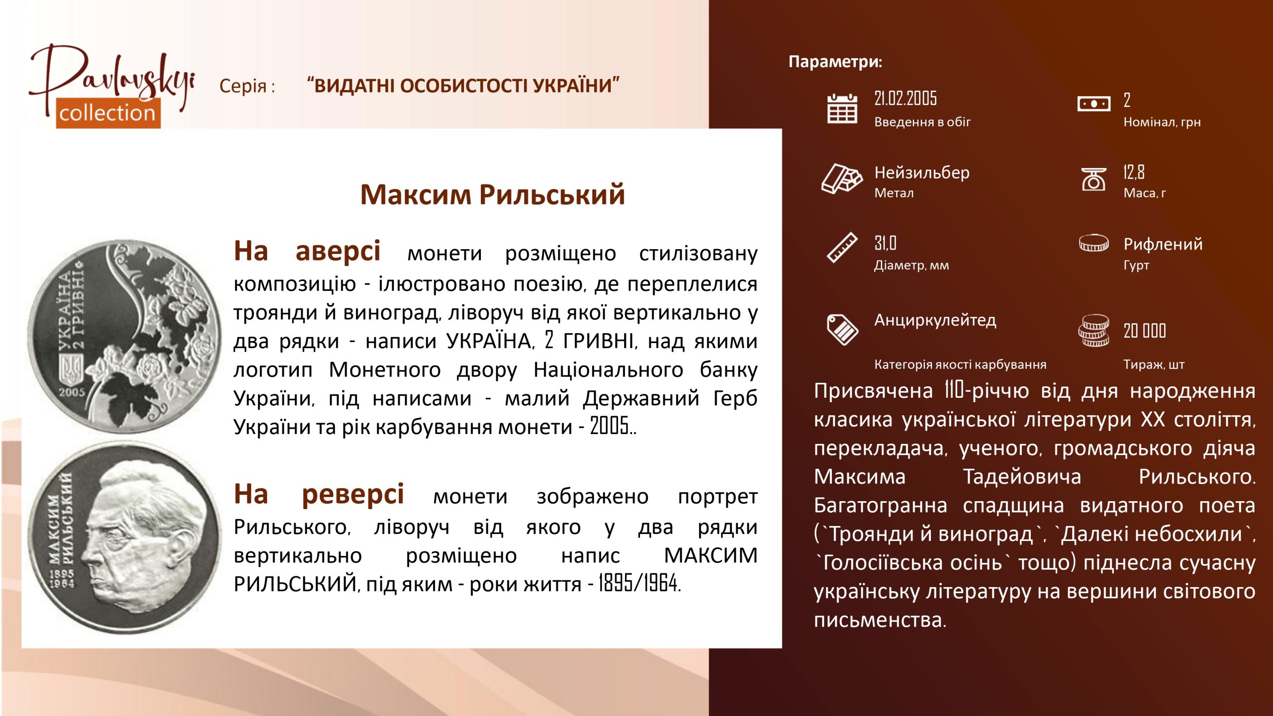Детальніше про статтю Максим Рильський