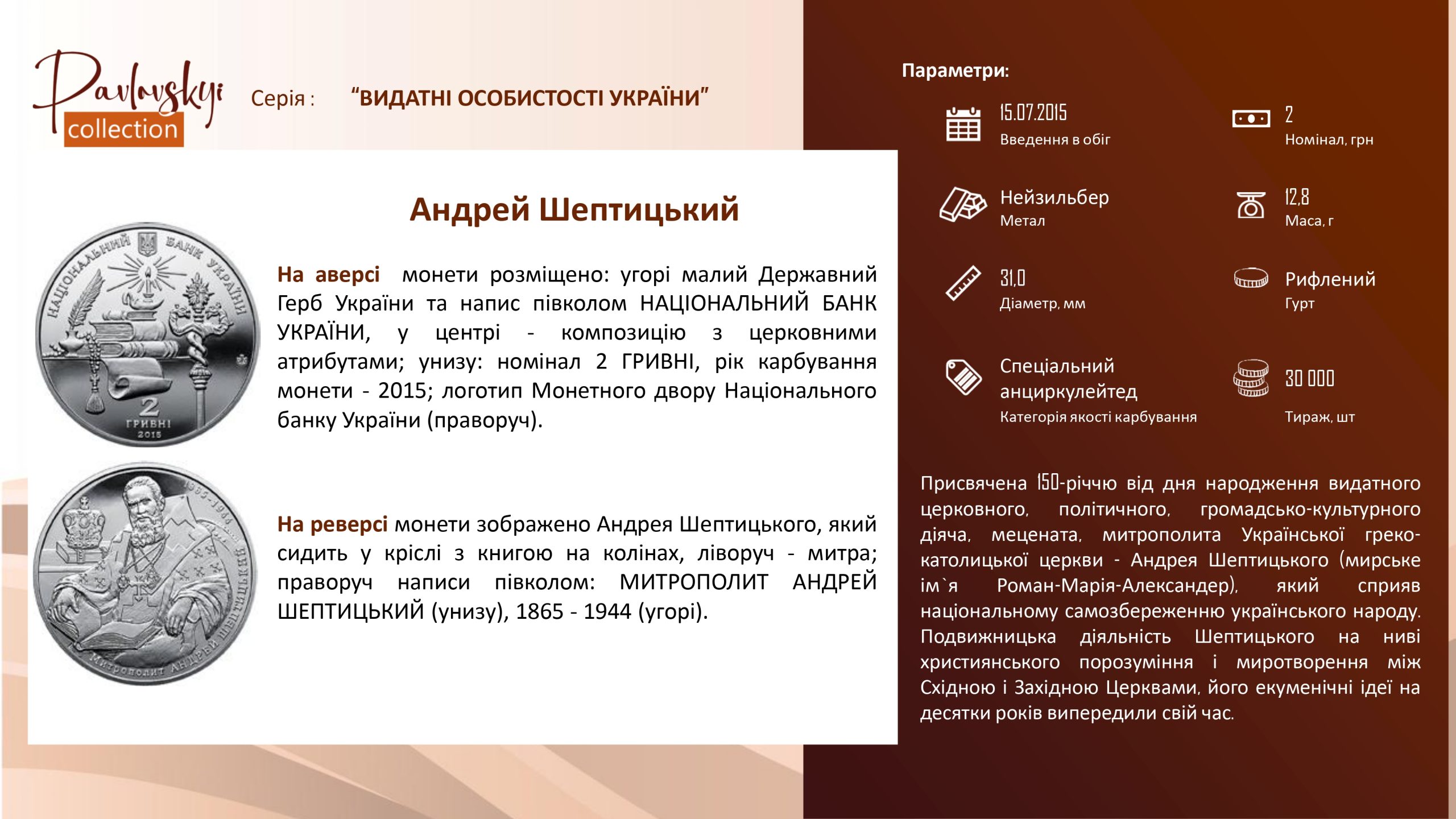 Ви зараз переглядаєте Андрей Шептицький