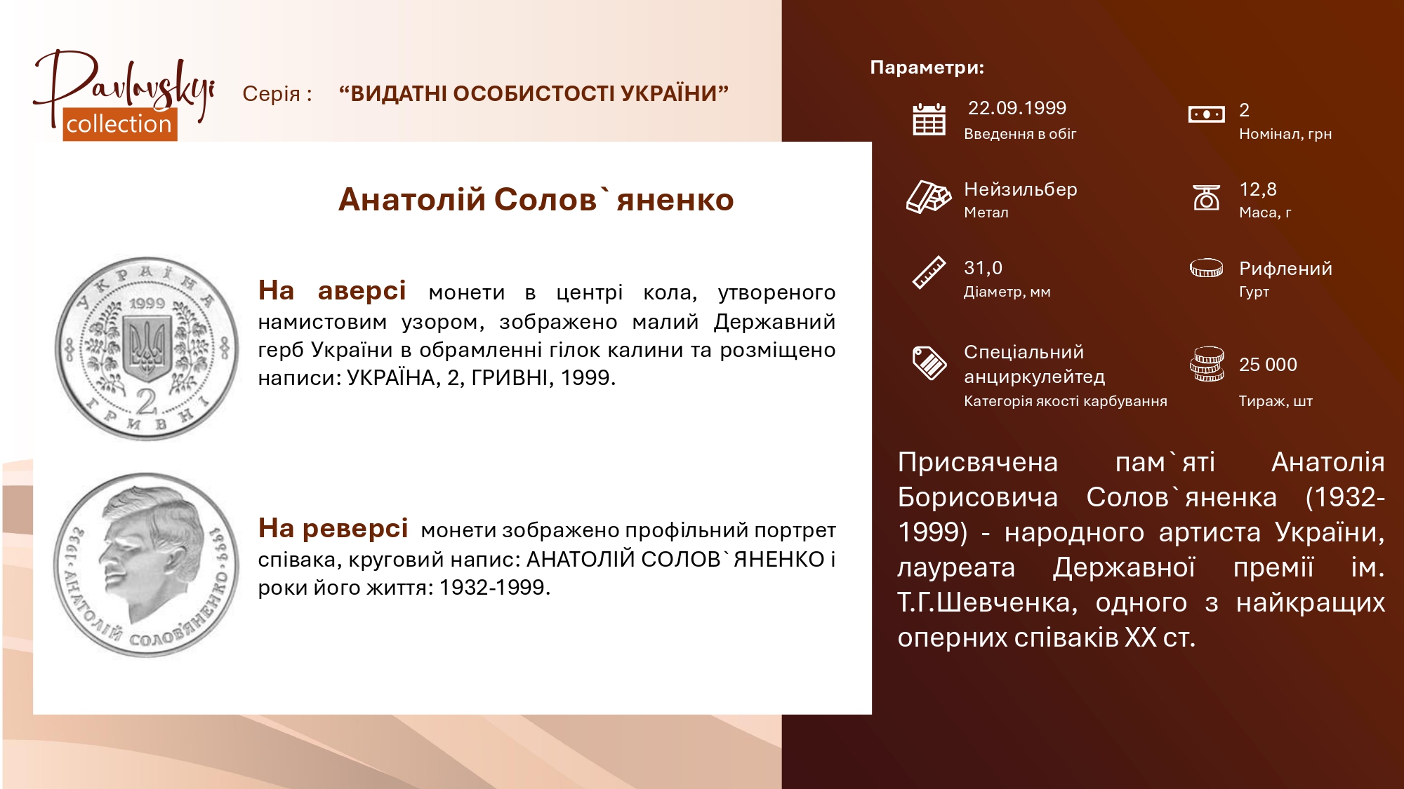 Детальніше про статтю Анатолій Солов`яненко