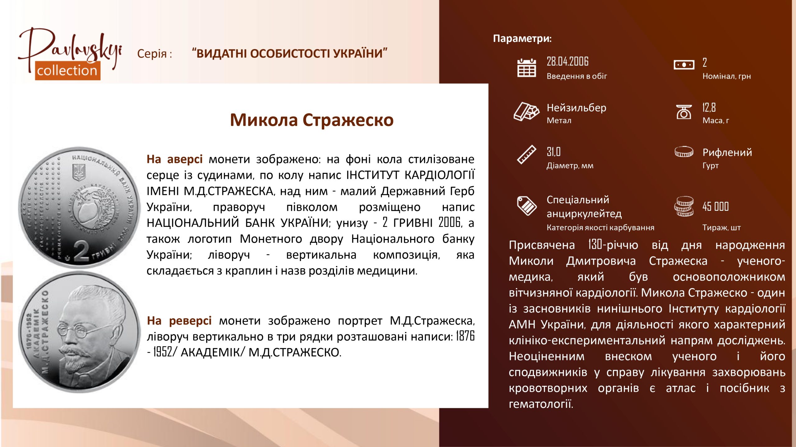 Детальніше про статтю Микола Стражеско