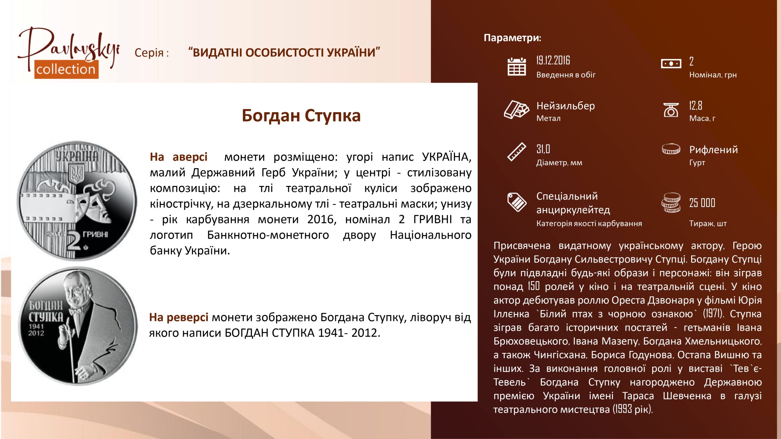 Детальніше про статтю Богдан Ступка