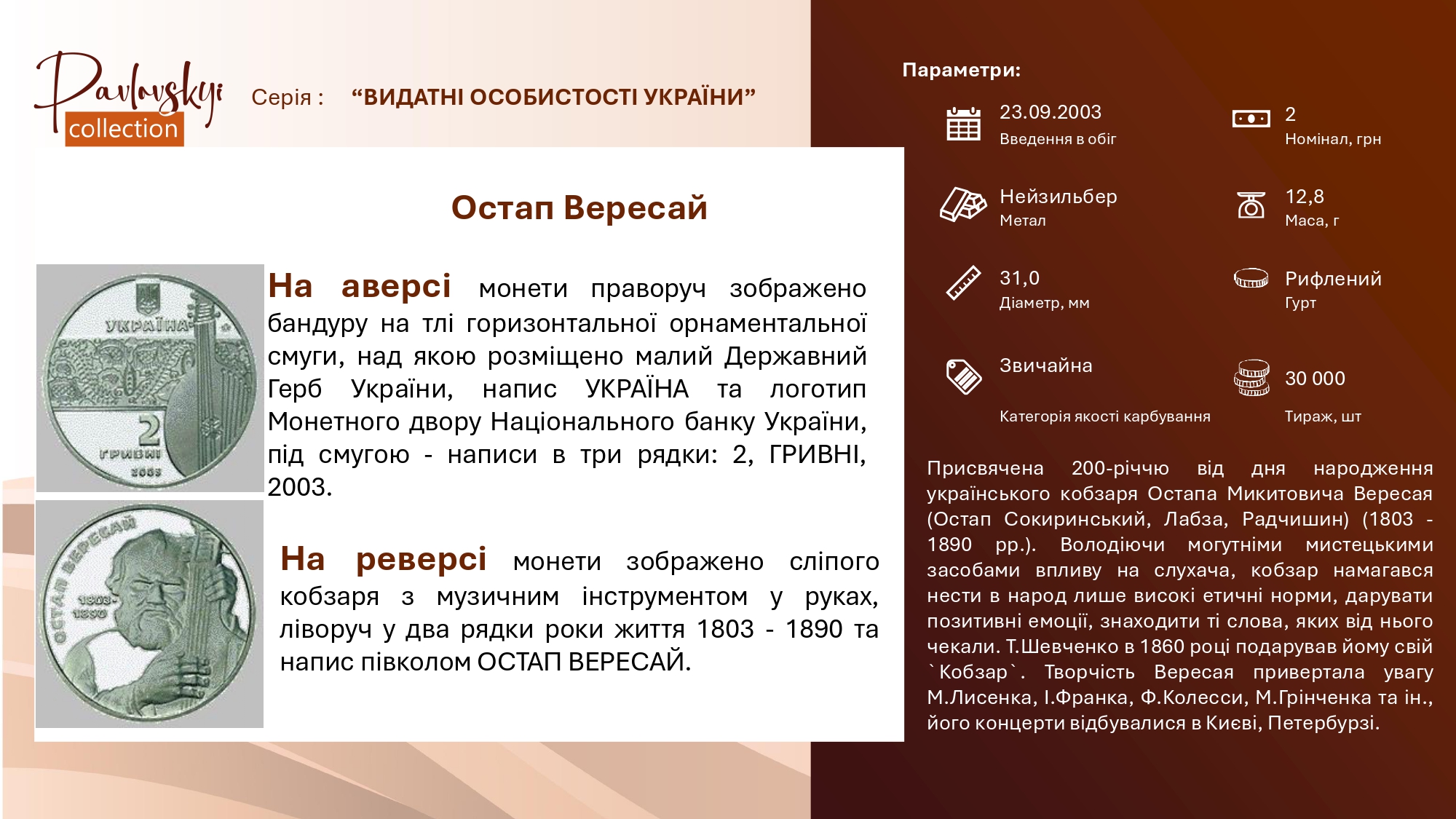 Ви зараз переглядаєте Остап Вересай