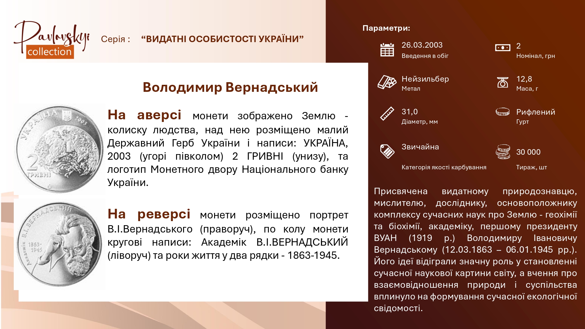 Детальніше про статтю Володимир Вернадський