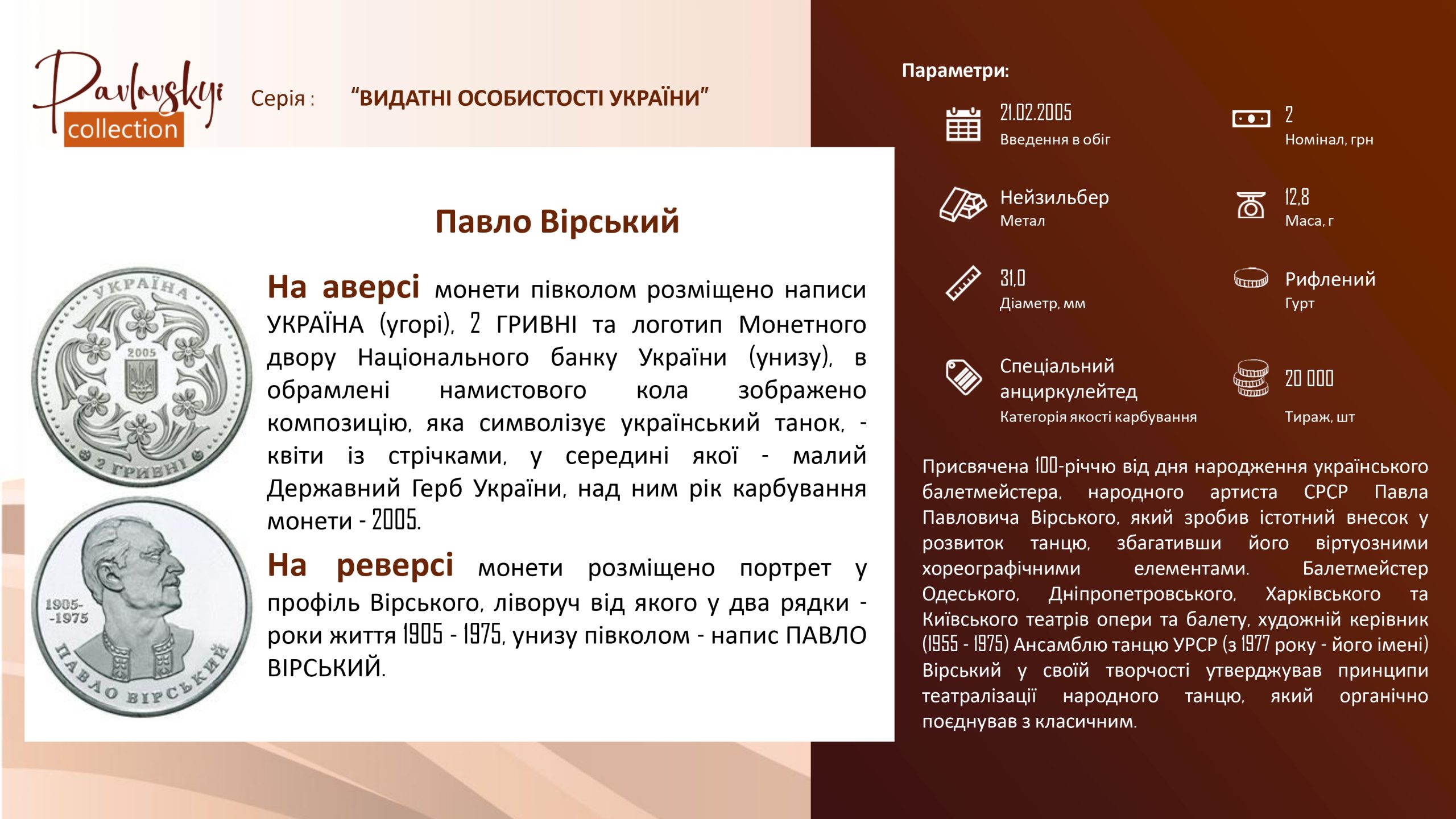 Ви зараз переглядаєте Павло Вірський